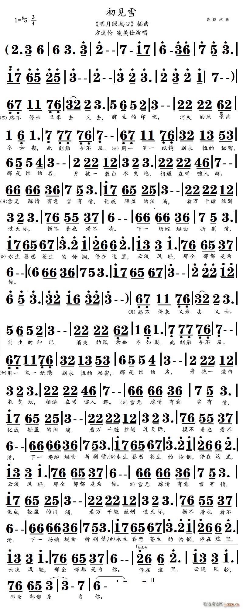 初见雪(三字歌谱)1