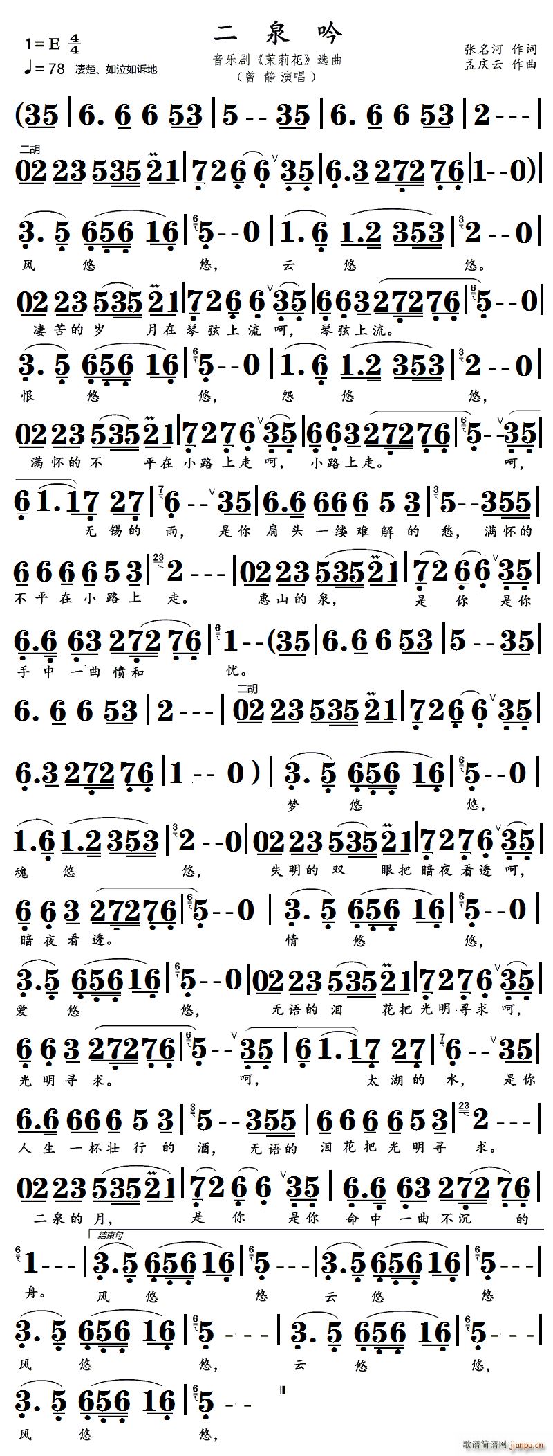 二泉呤(三字歌谱)1