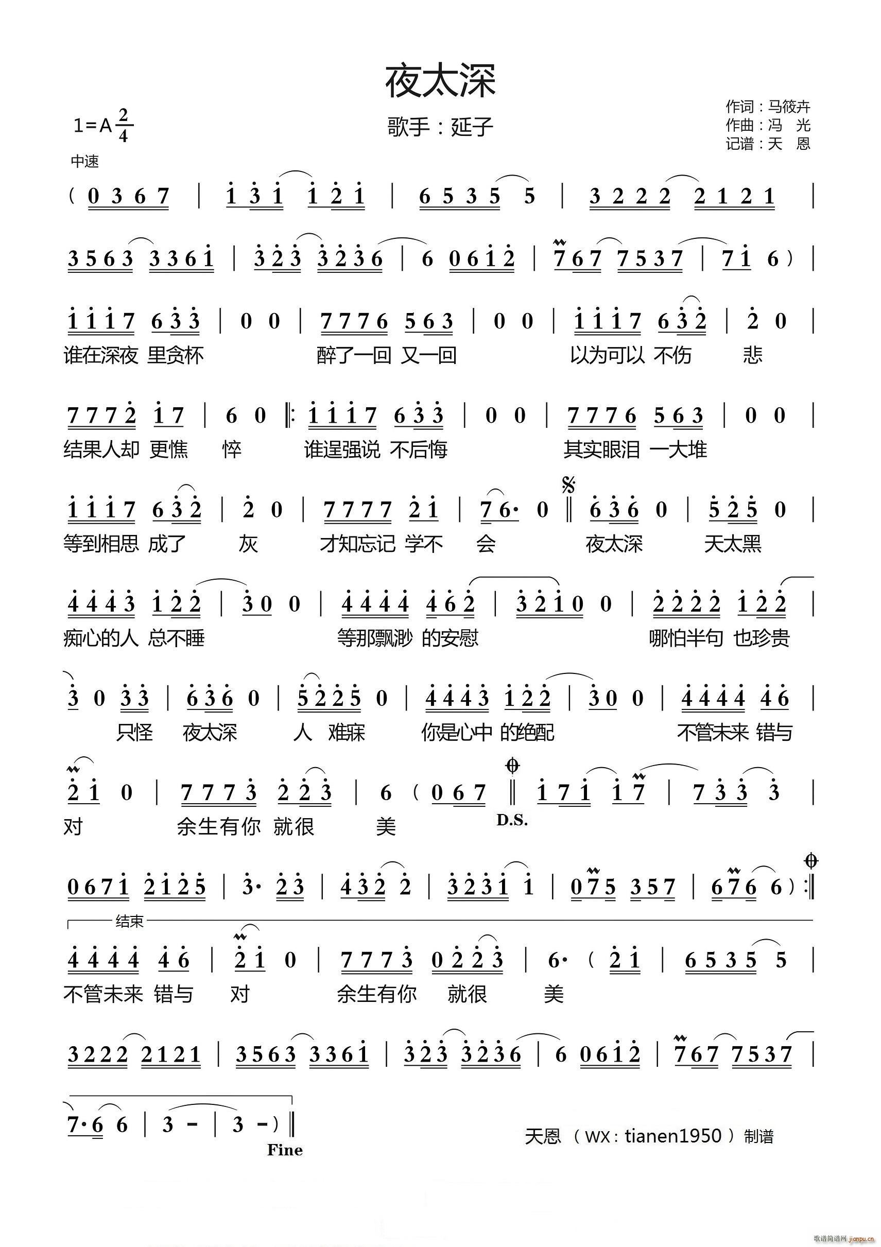 夜太深(三字歌谱)1