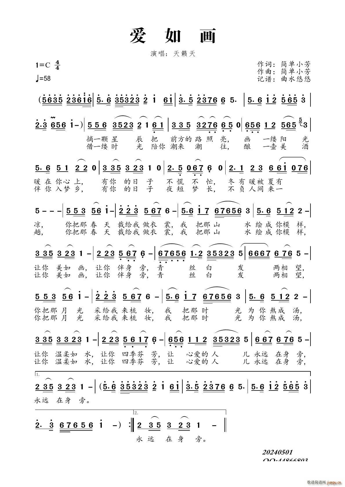 爱如画(三字歌谱)1