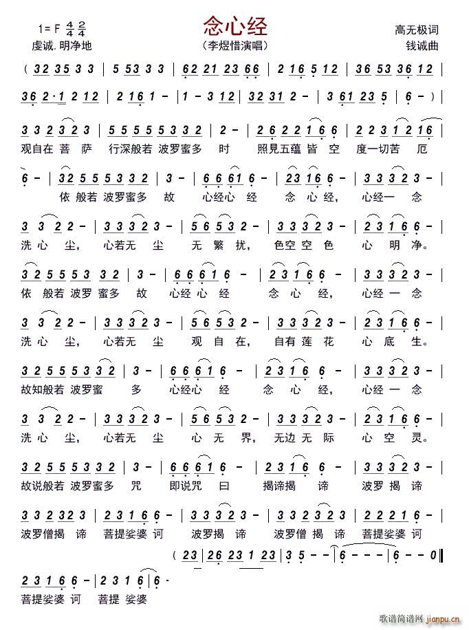 念心经(三字歌谱)1