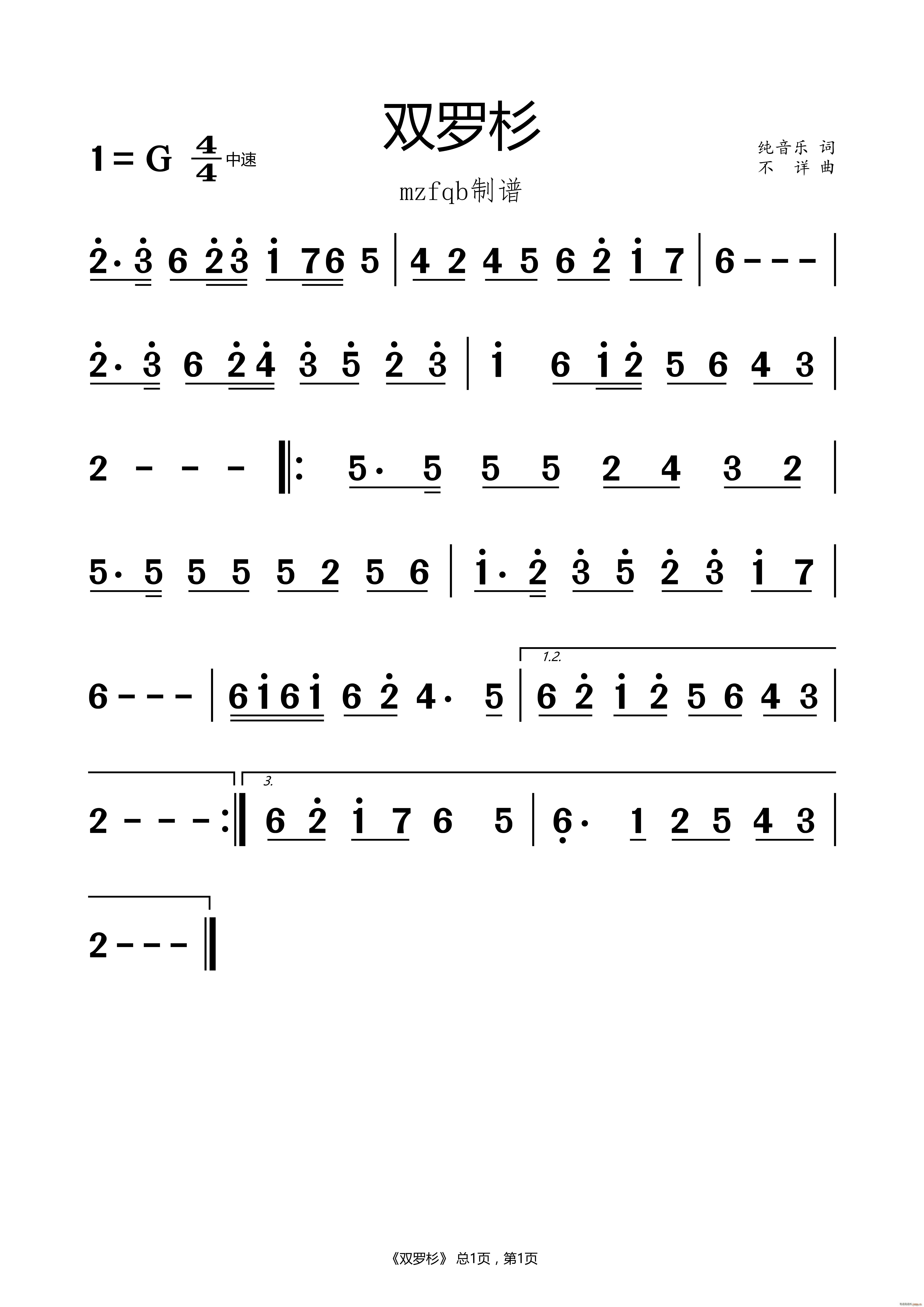 双罗杉(三字歌谱)1