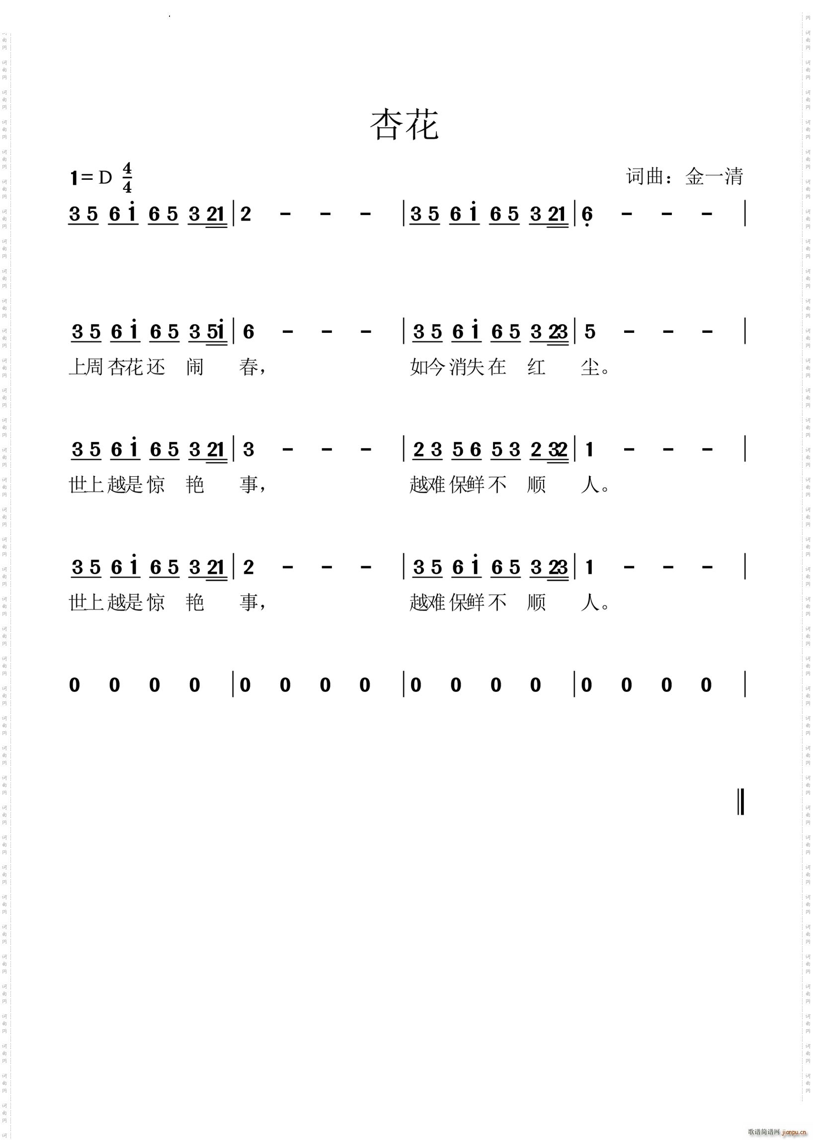 题杏花(三字歌谱)1
