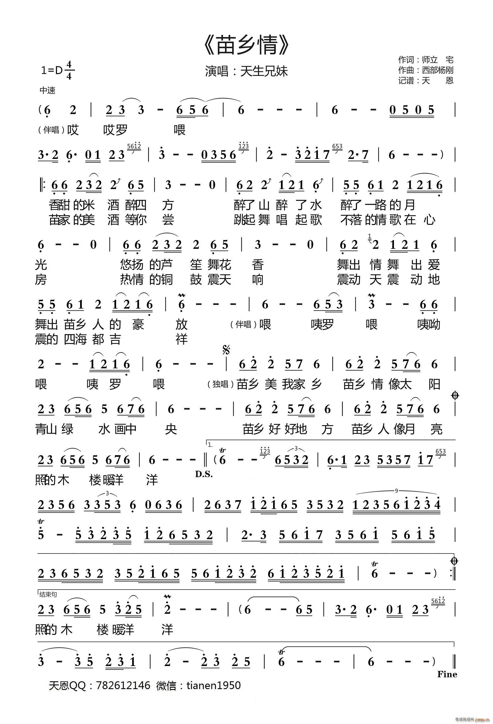 苗乡情(三字歌谱)1
