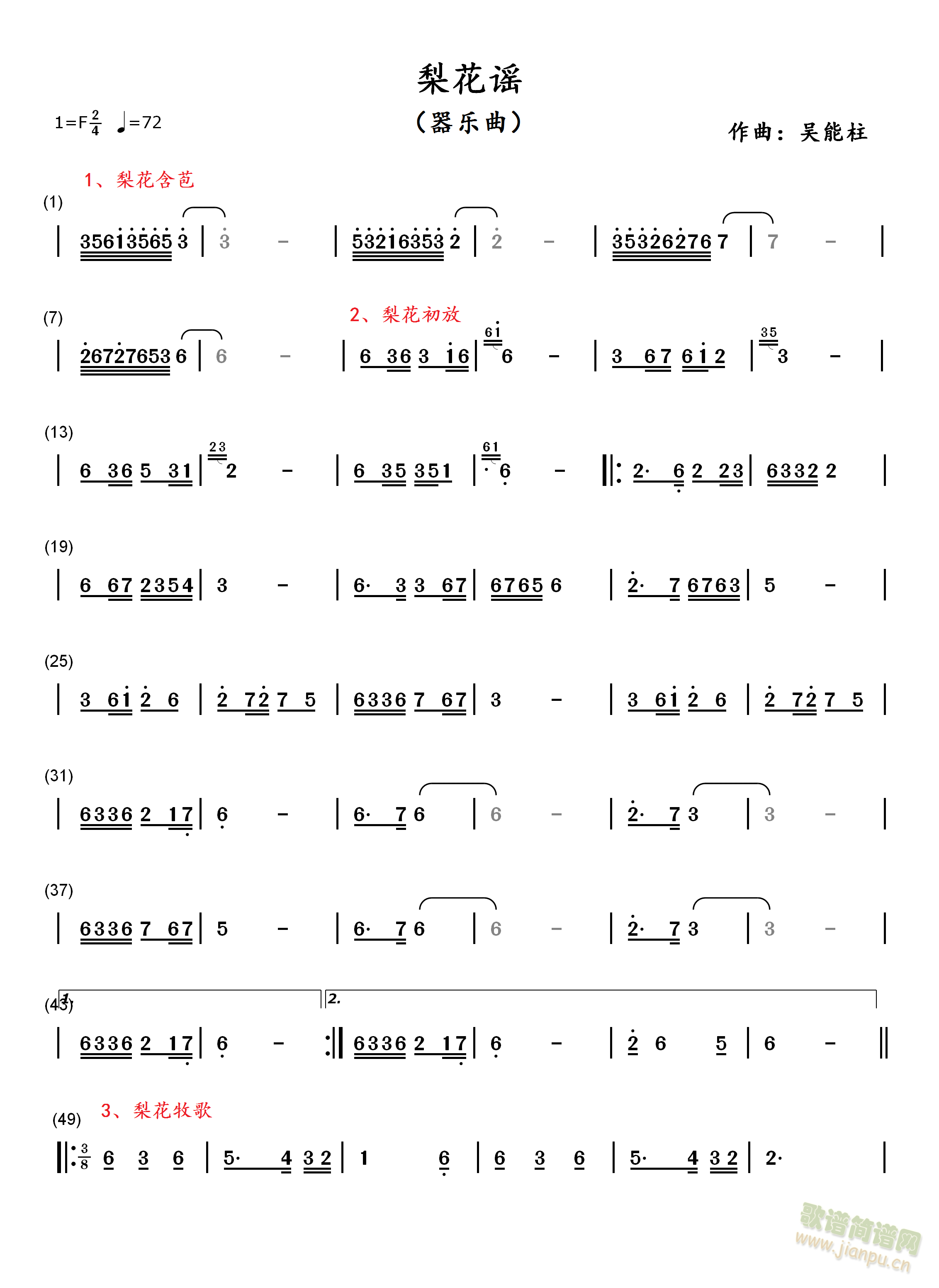 梨花谣(三字歌谱)1