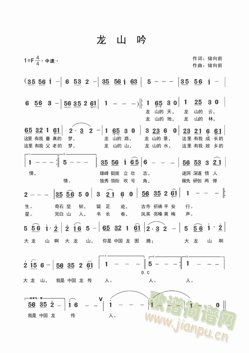 龙山吟(三字歌谱)1