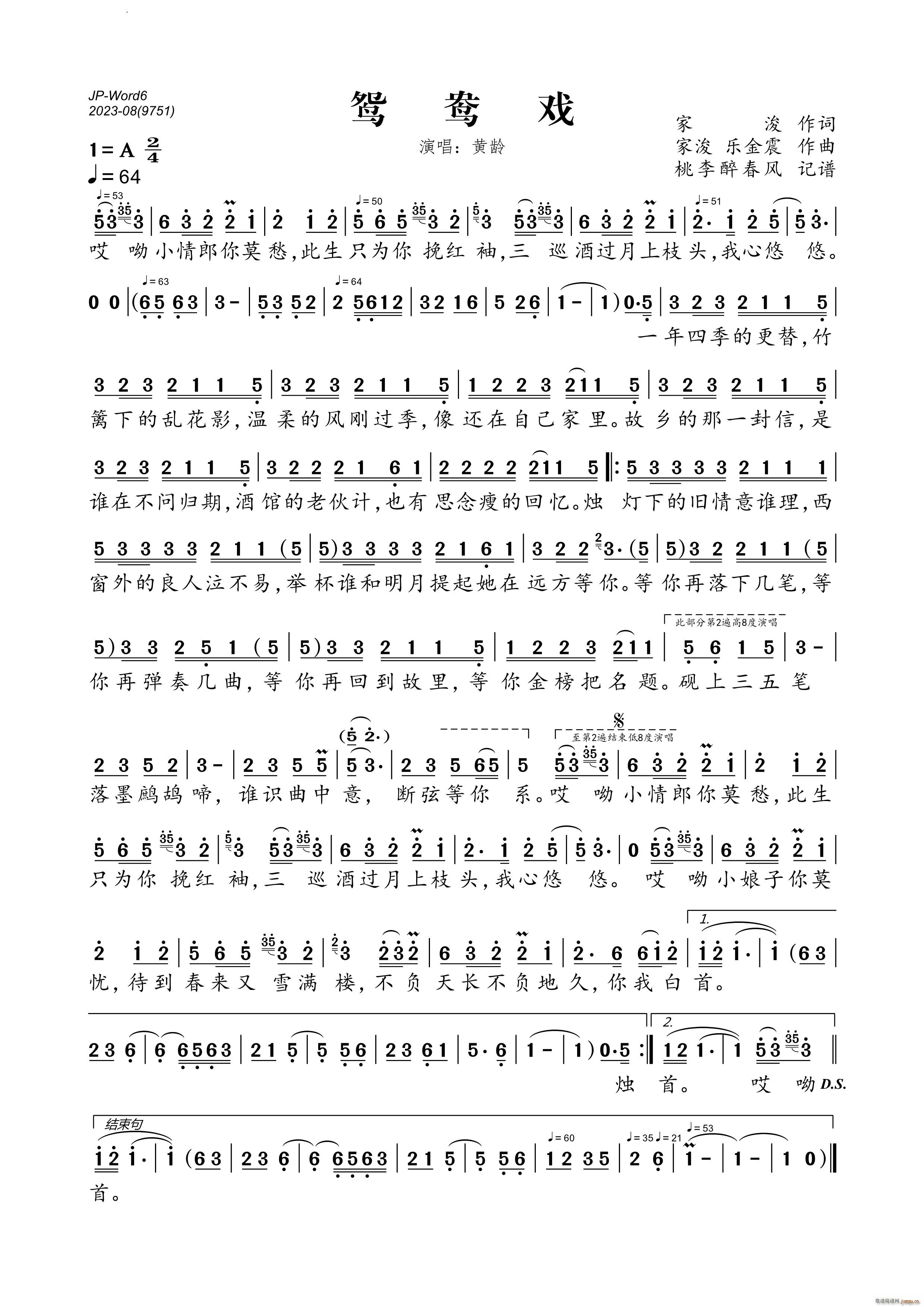 鸳鸯戏(三字歌谱)1