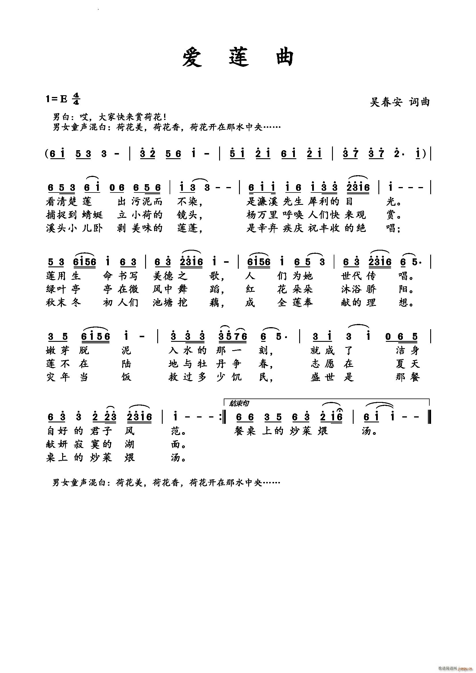 爱莲曲(三字歌谱)1