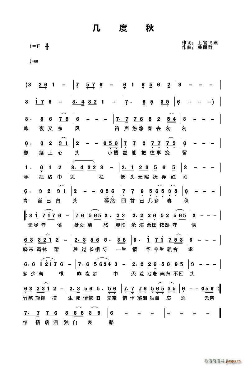 几度秋(三字歌谱)1