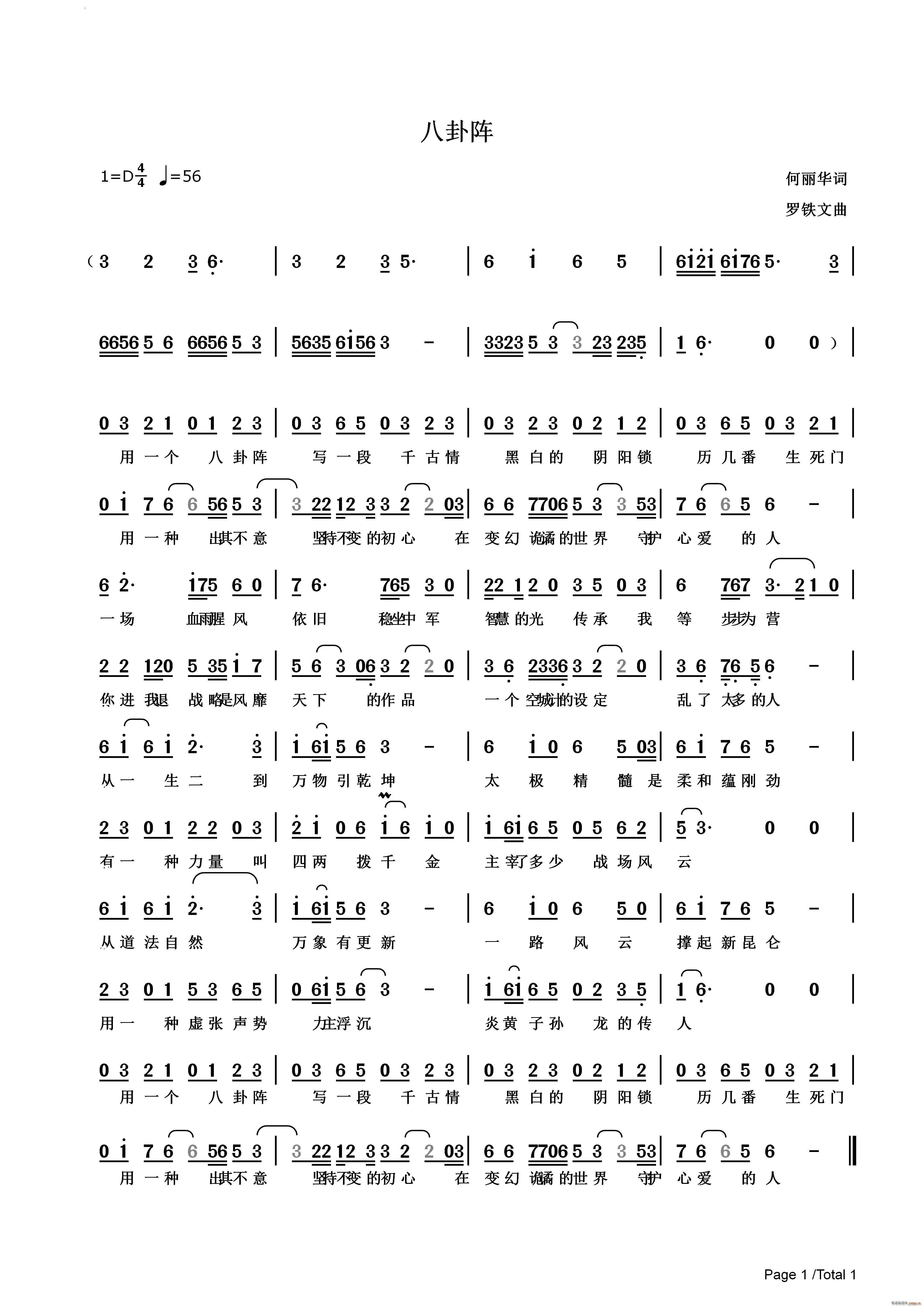 八卦阵(三字歌谱)1