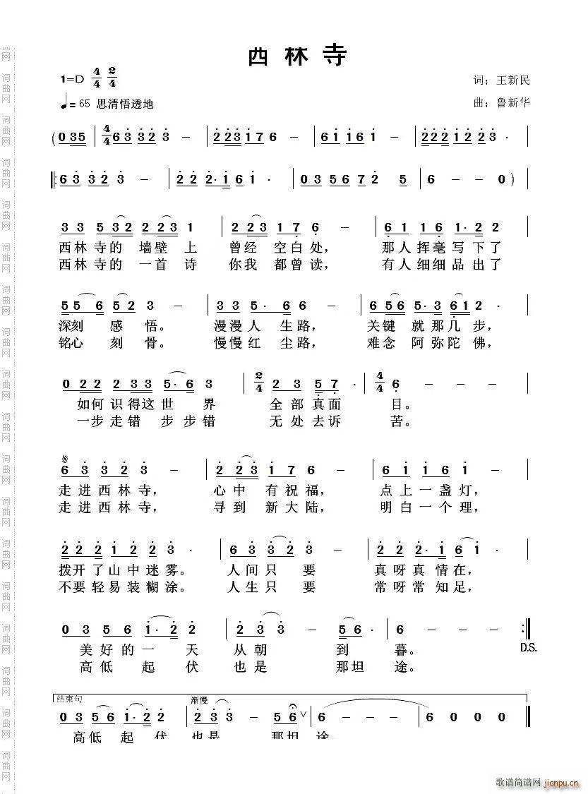 西林寺(三字歌谱)1