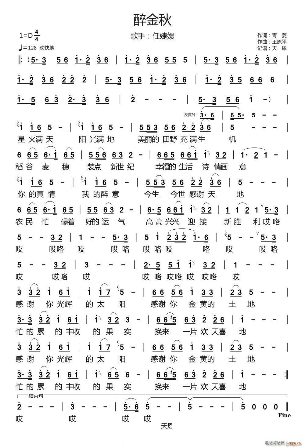 醉金秋(三字歌谱)1