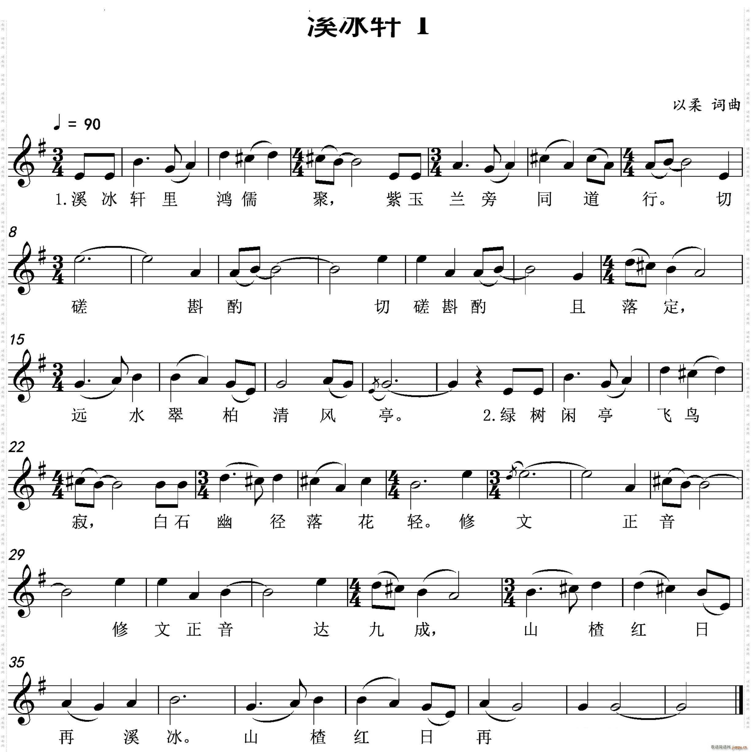 溪冰轩(三字歌谱)1