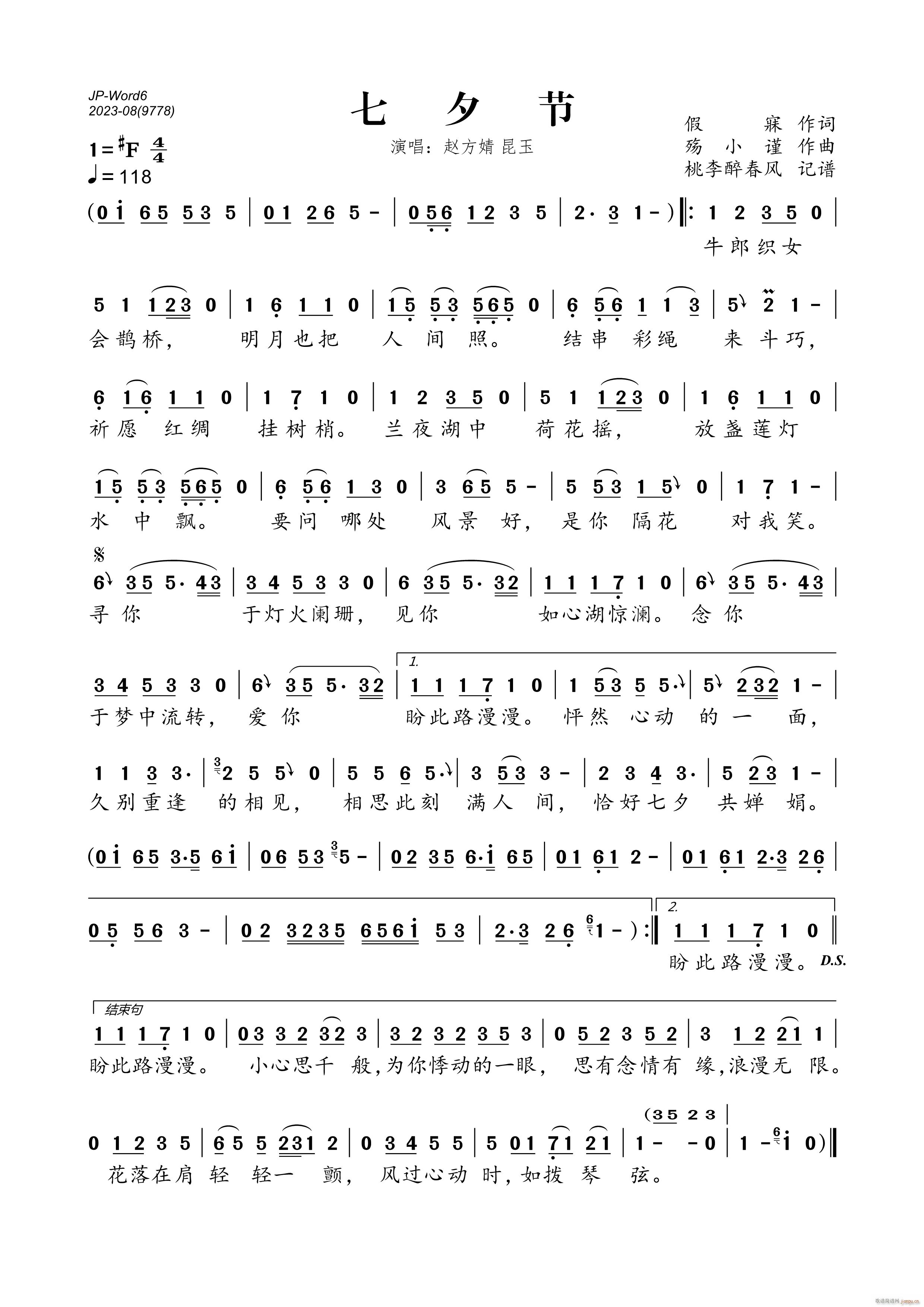 七夕节(三字歌谱)1