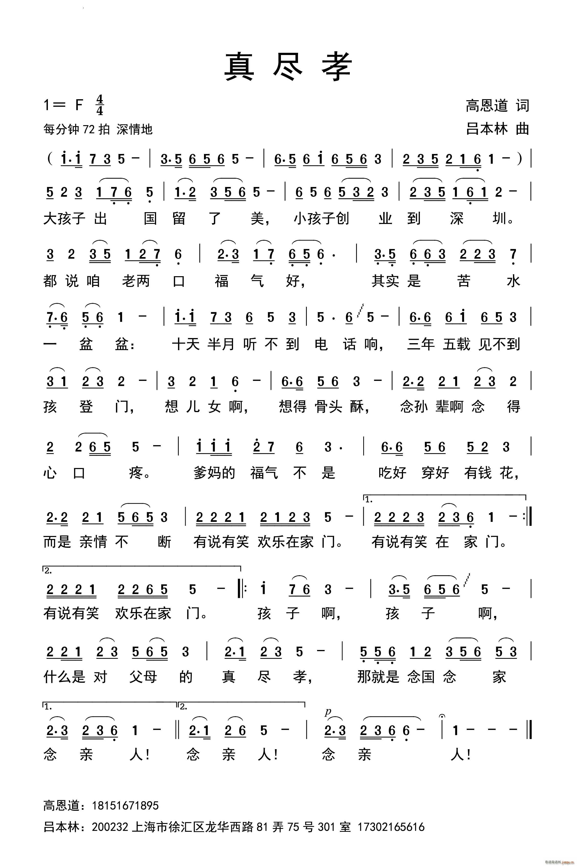 真尽孝(三字歌谱)1