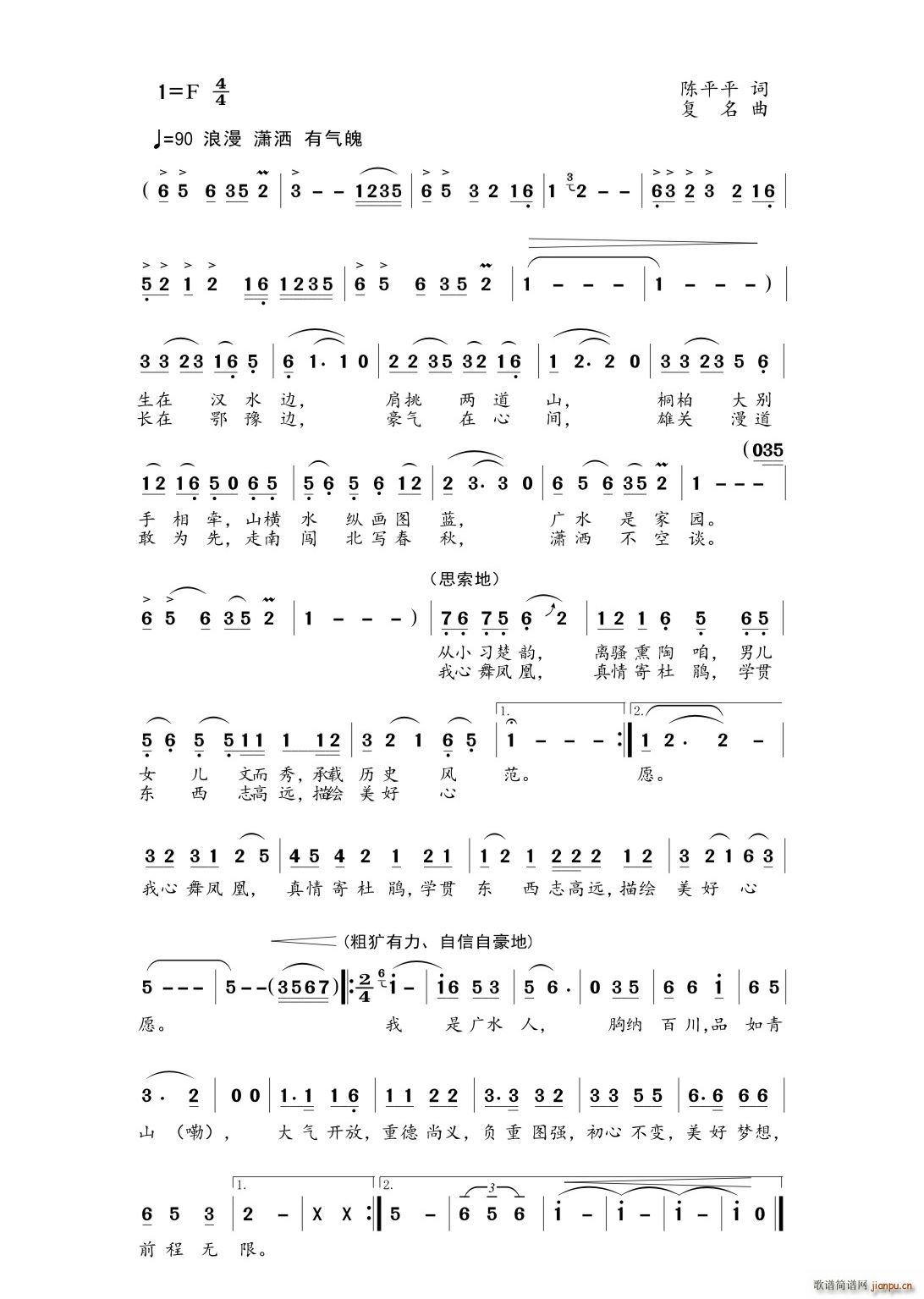 广水人(三字歌谱)1