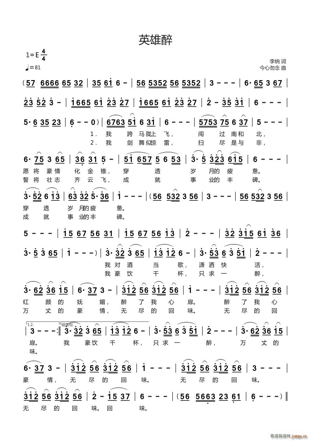 英雄醉(三字歌谱)1