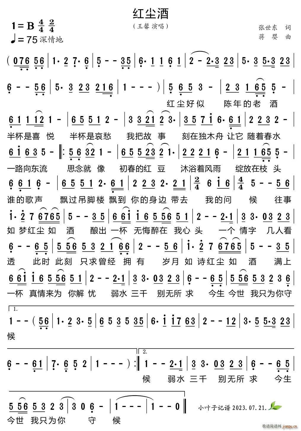 红尘酒(三字歌谱)1