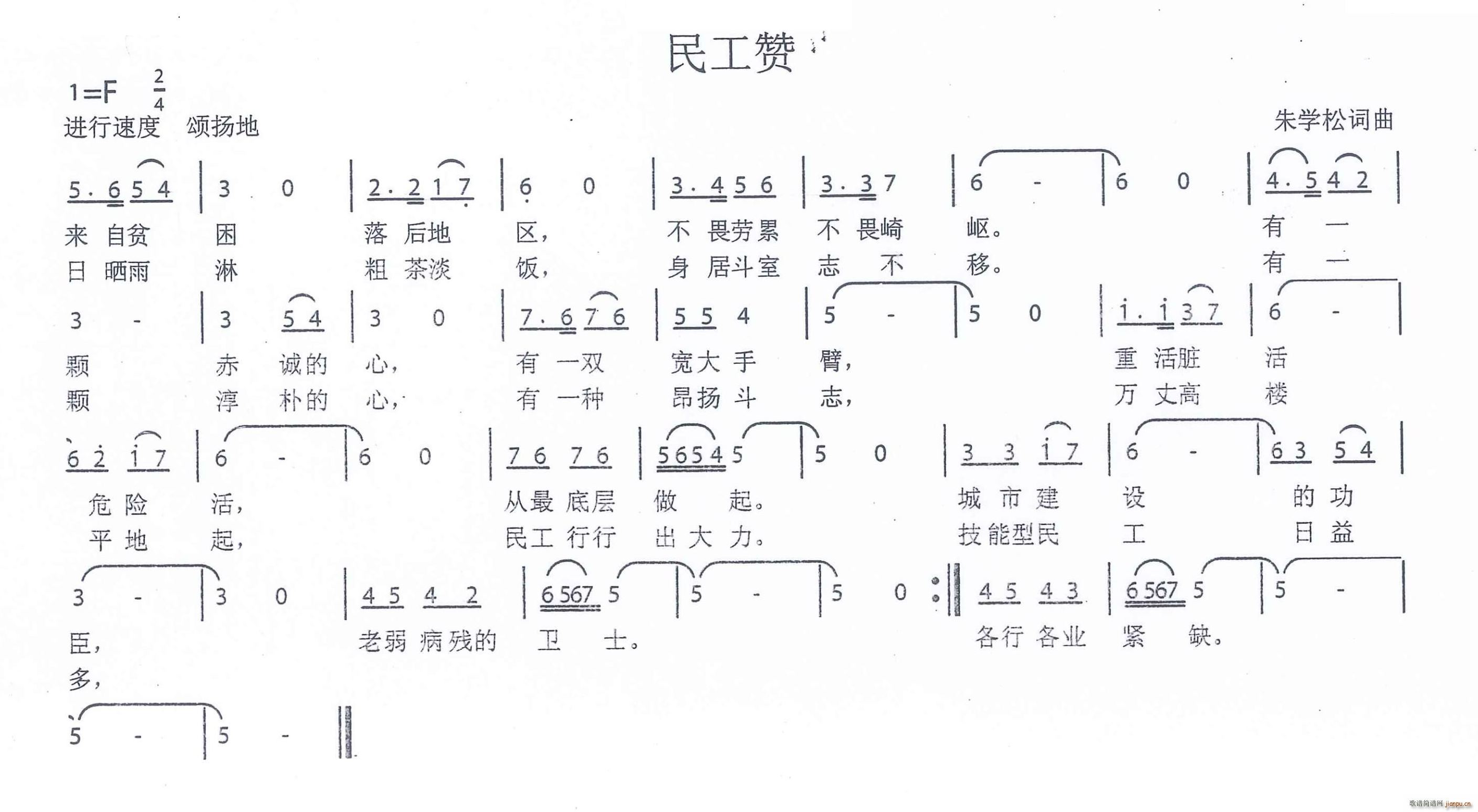 民工赞(三字歌谱)1