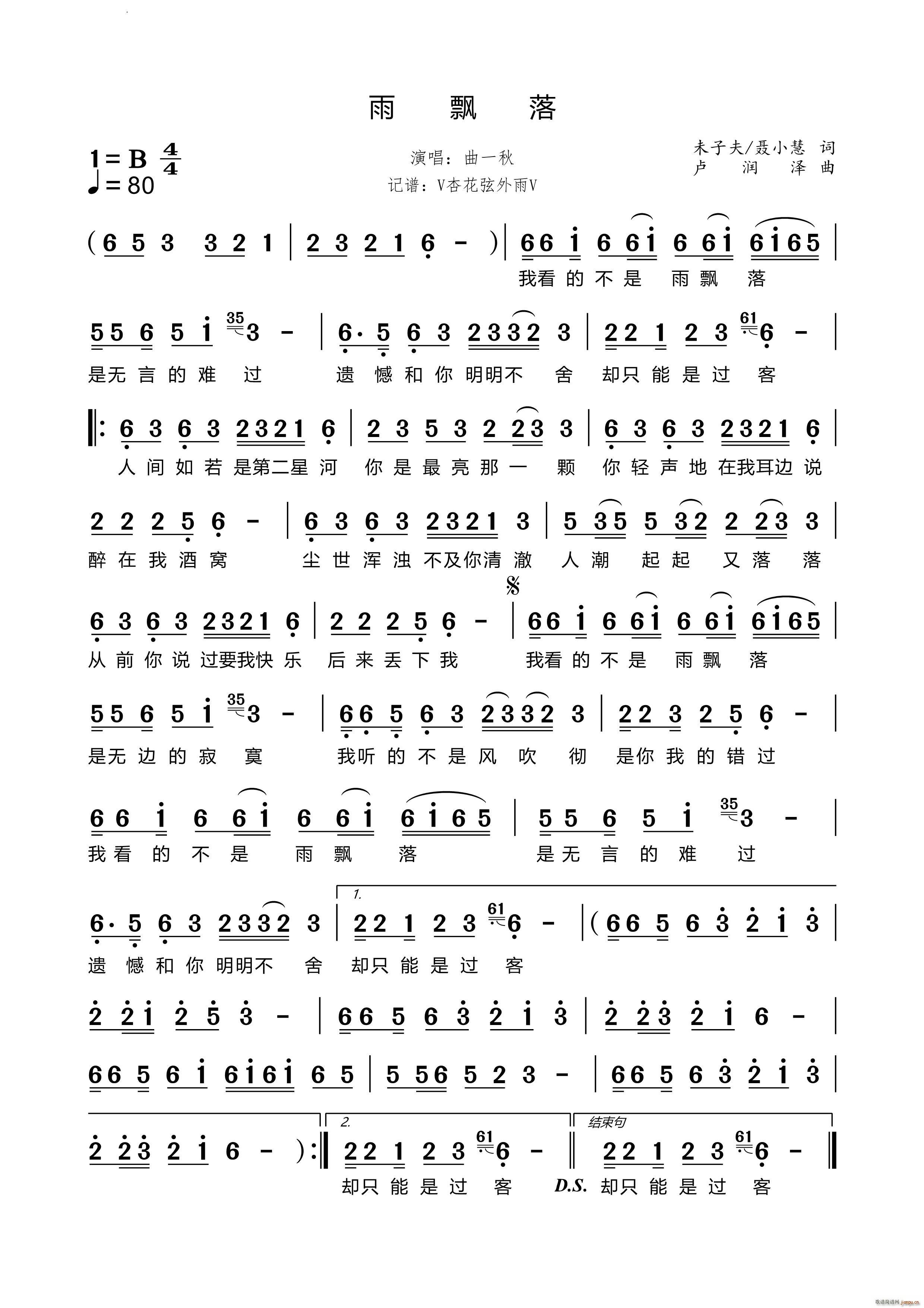 雨飘落(三字歌谱)1