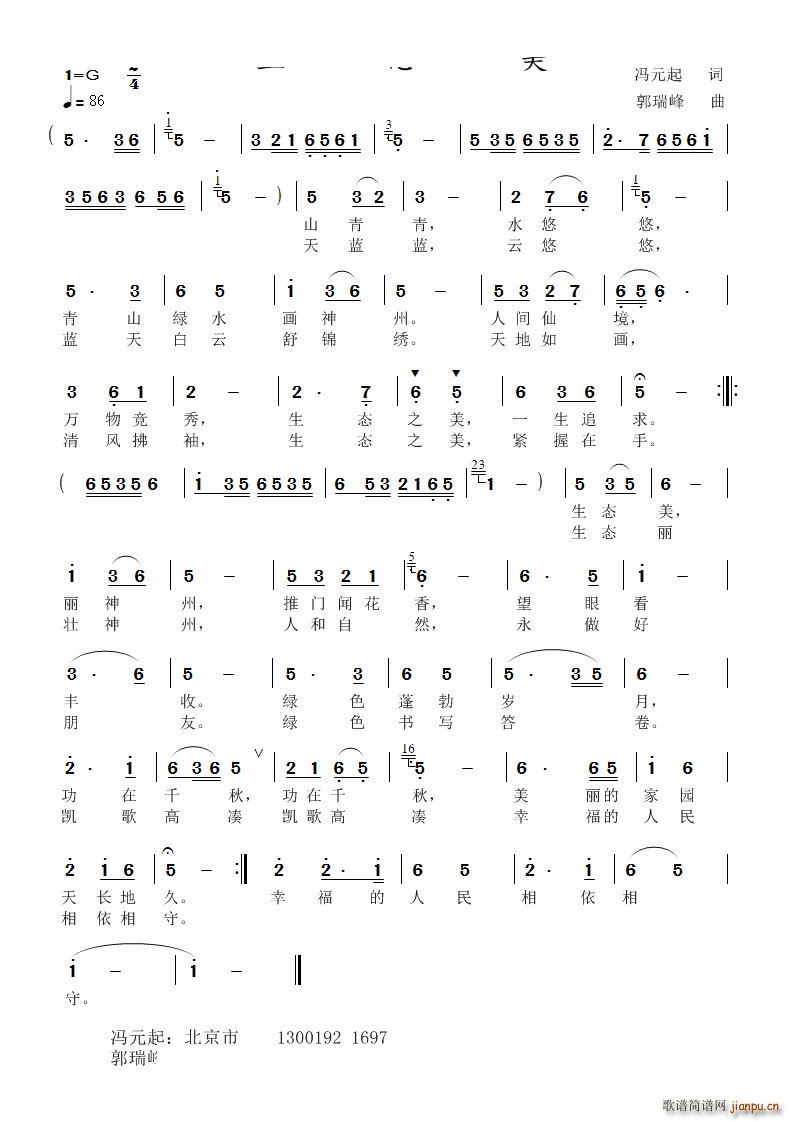 生态美(三字歌谱)1