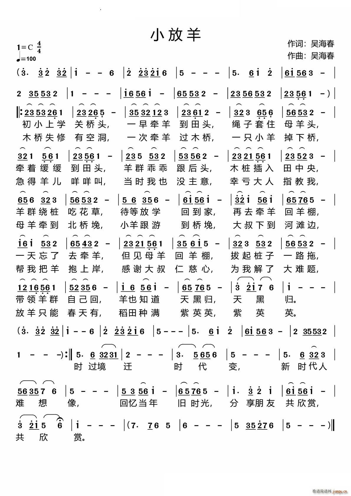 小放羊(三字歌谱)1