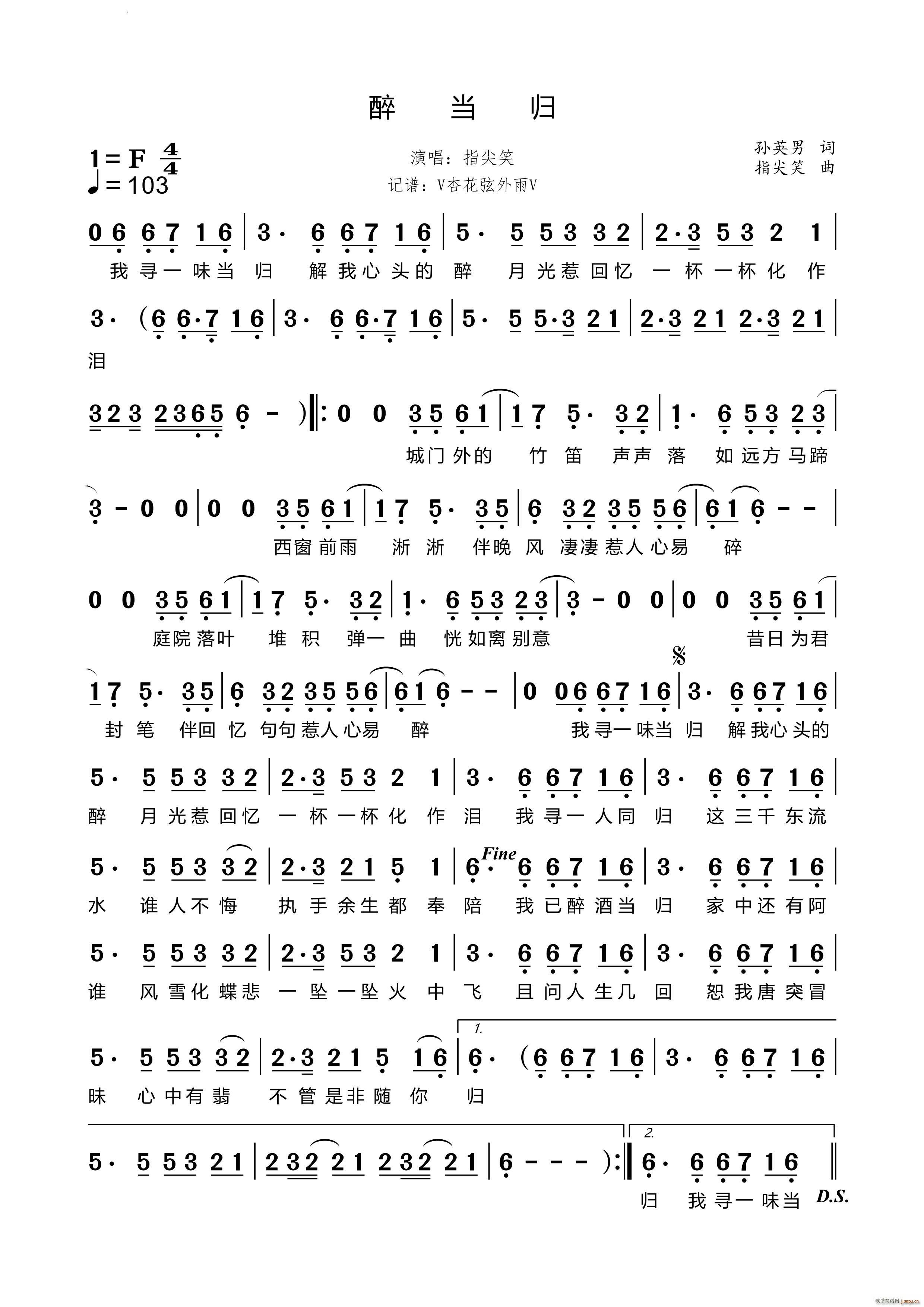 醉当归(三字歌谱)1