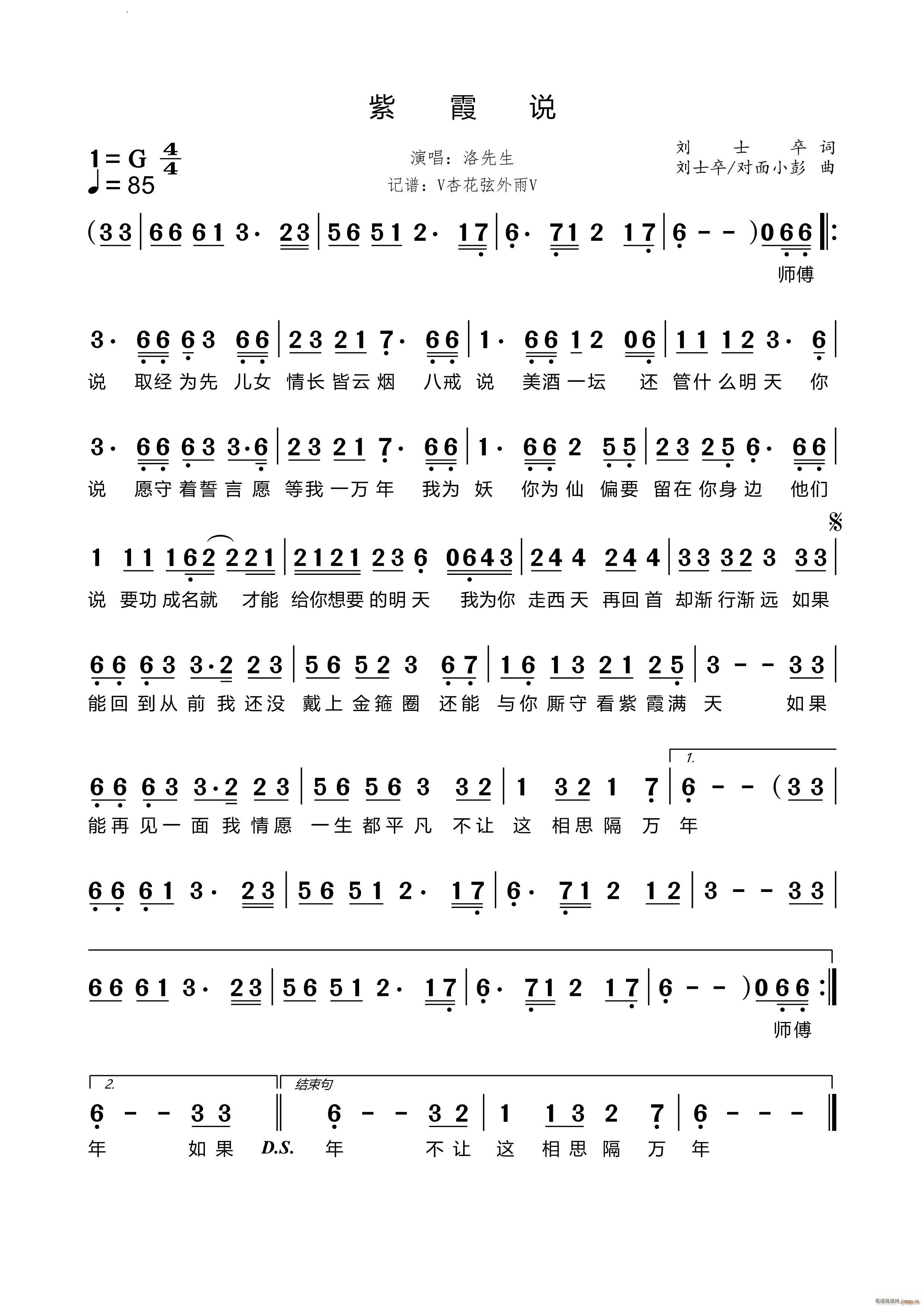 紫霞说(三字歌谱)1