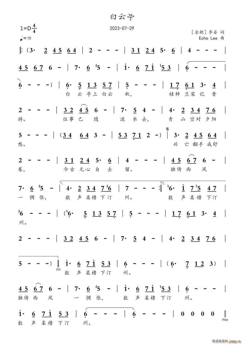 白云亭(三字歌谱)1