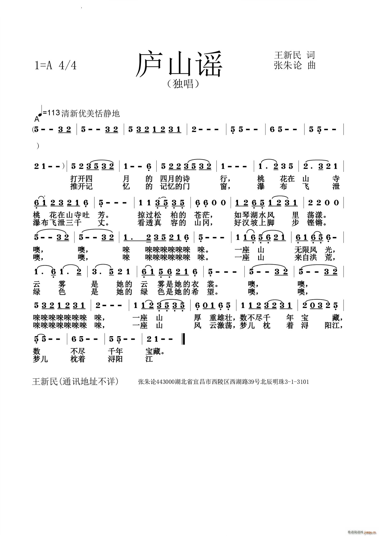 庐山谣(三字歌谱)1