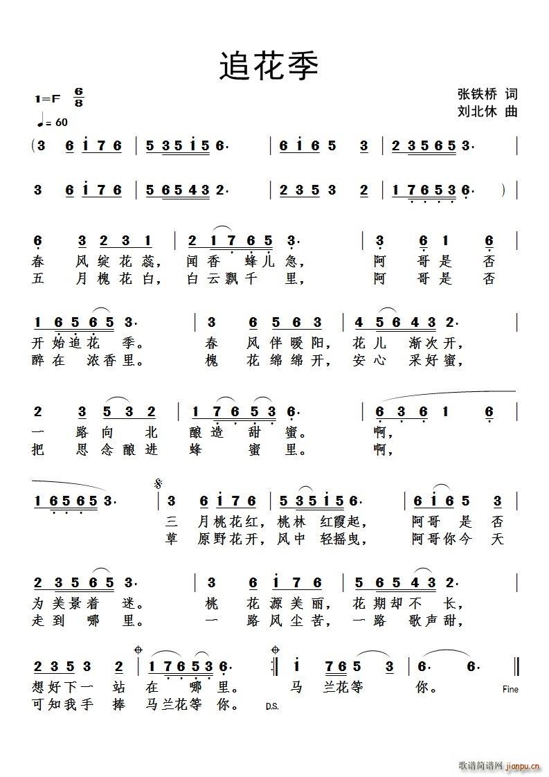 追花季(三字歌谱)1