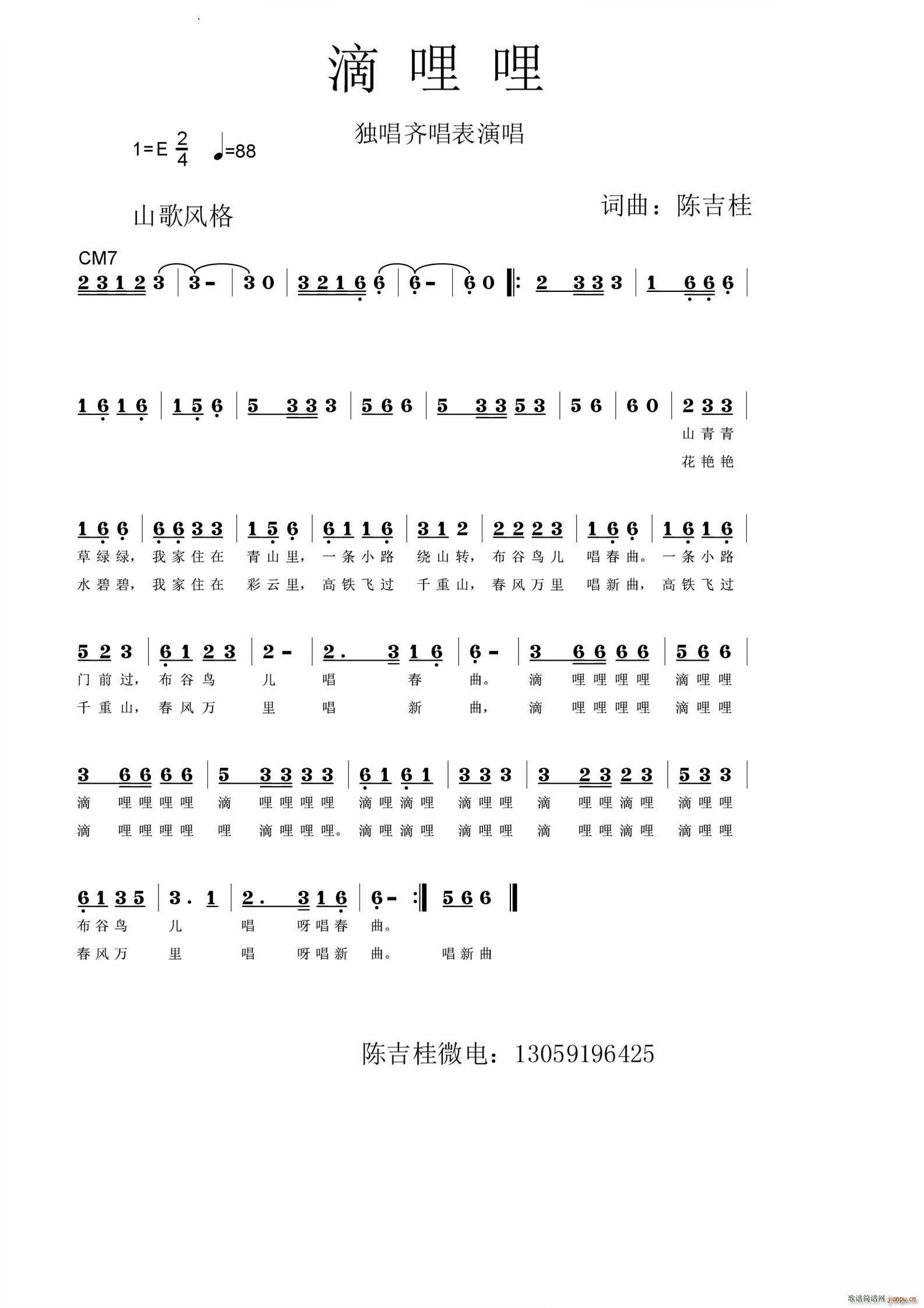 滴哩哩(三字歌谱)1