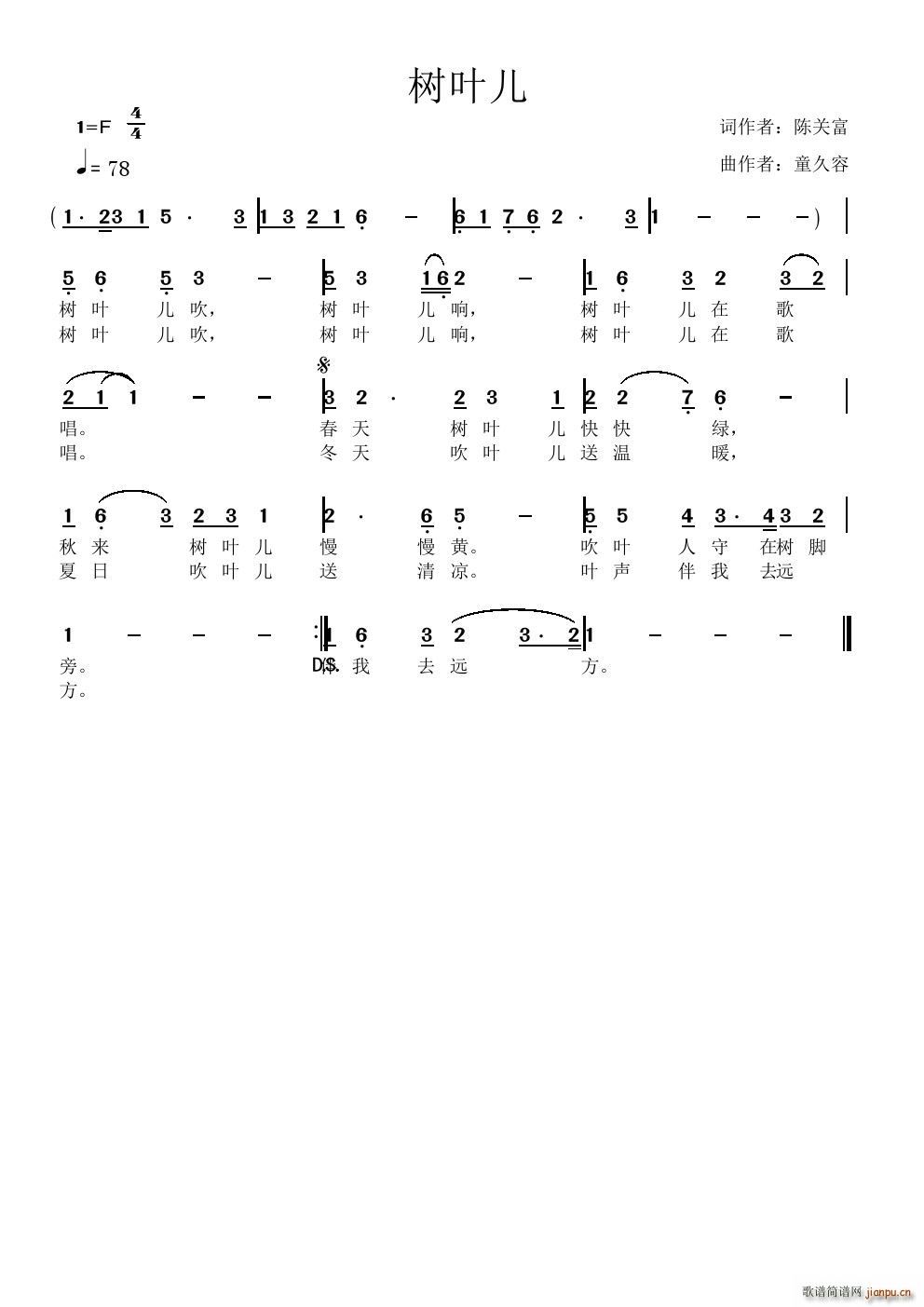 树叶儿(三字歌谱)1