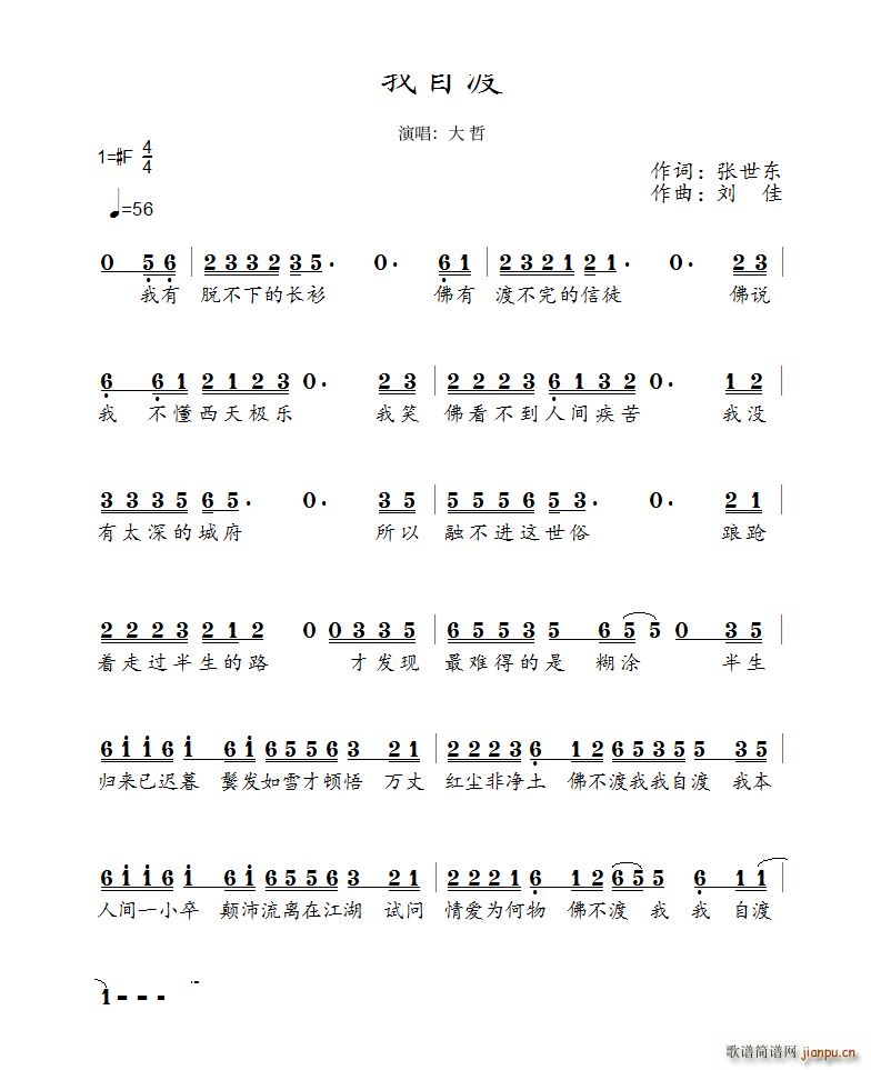 我自渡(三字歌谱)1