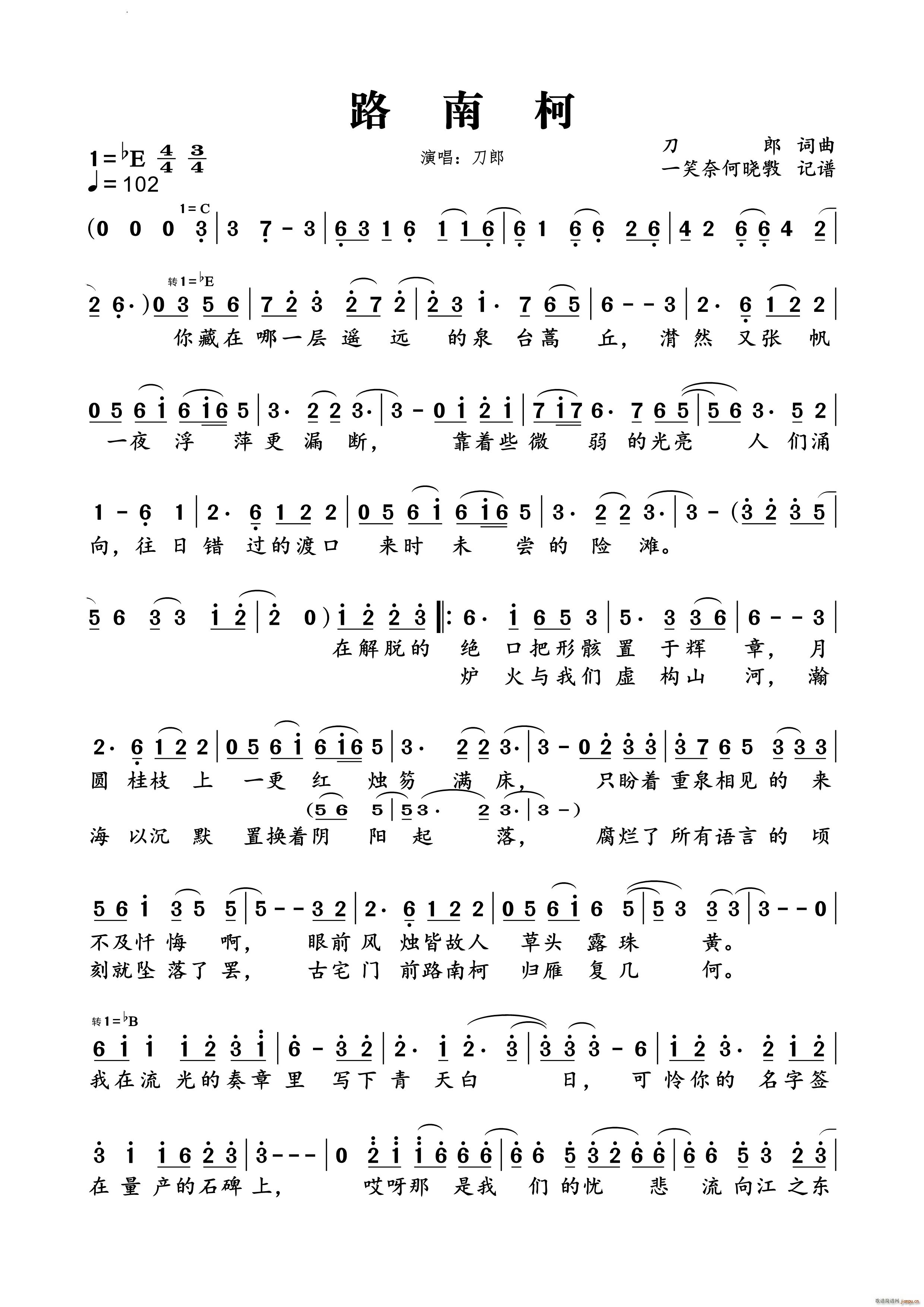 路南柯(三字歌谱)1