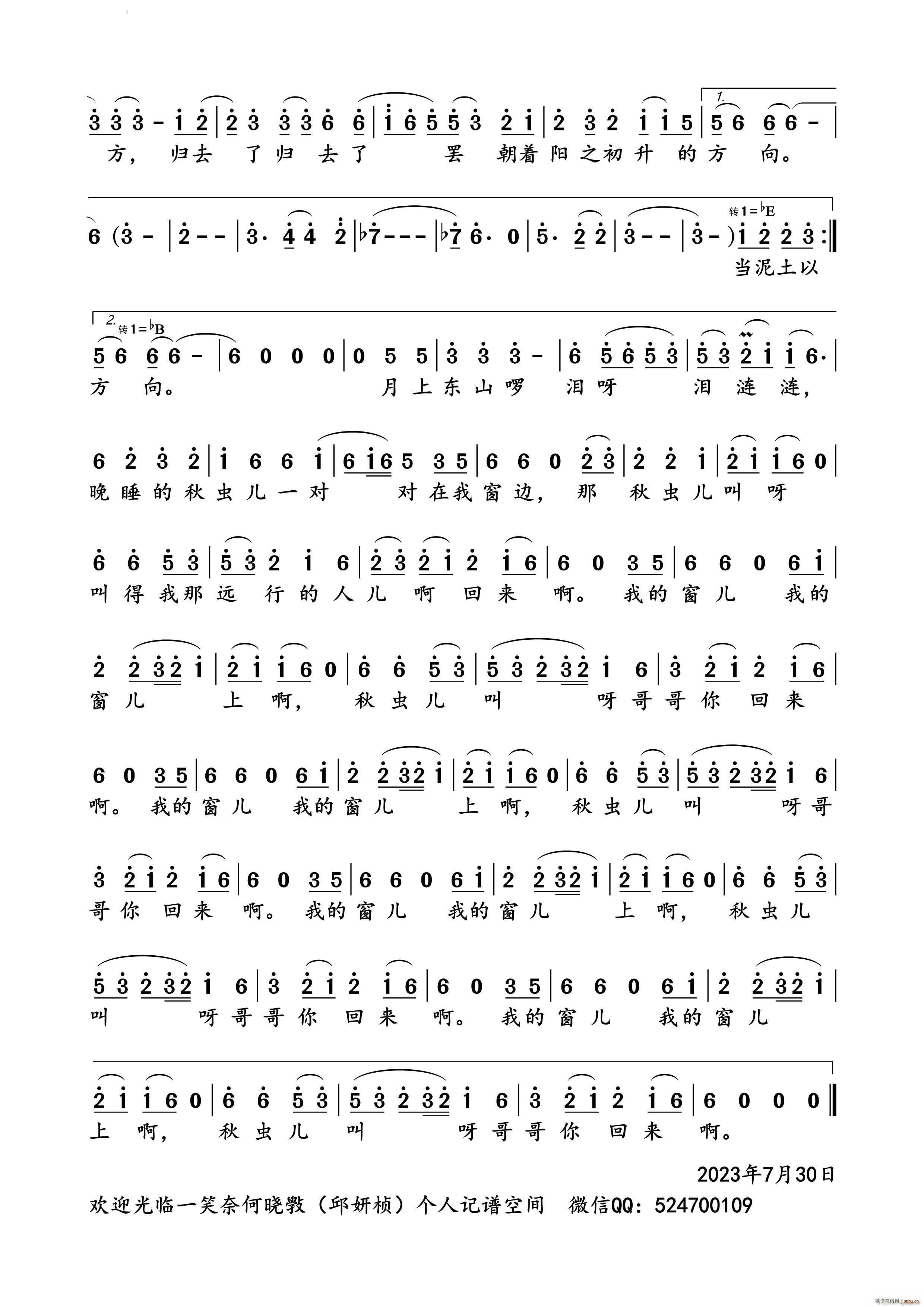 路南柯(三字歌谱)3