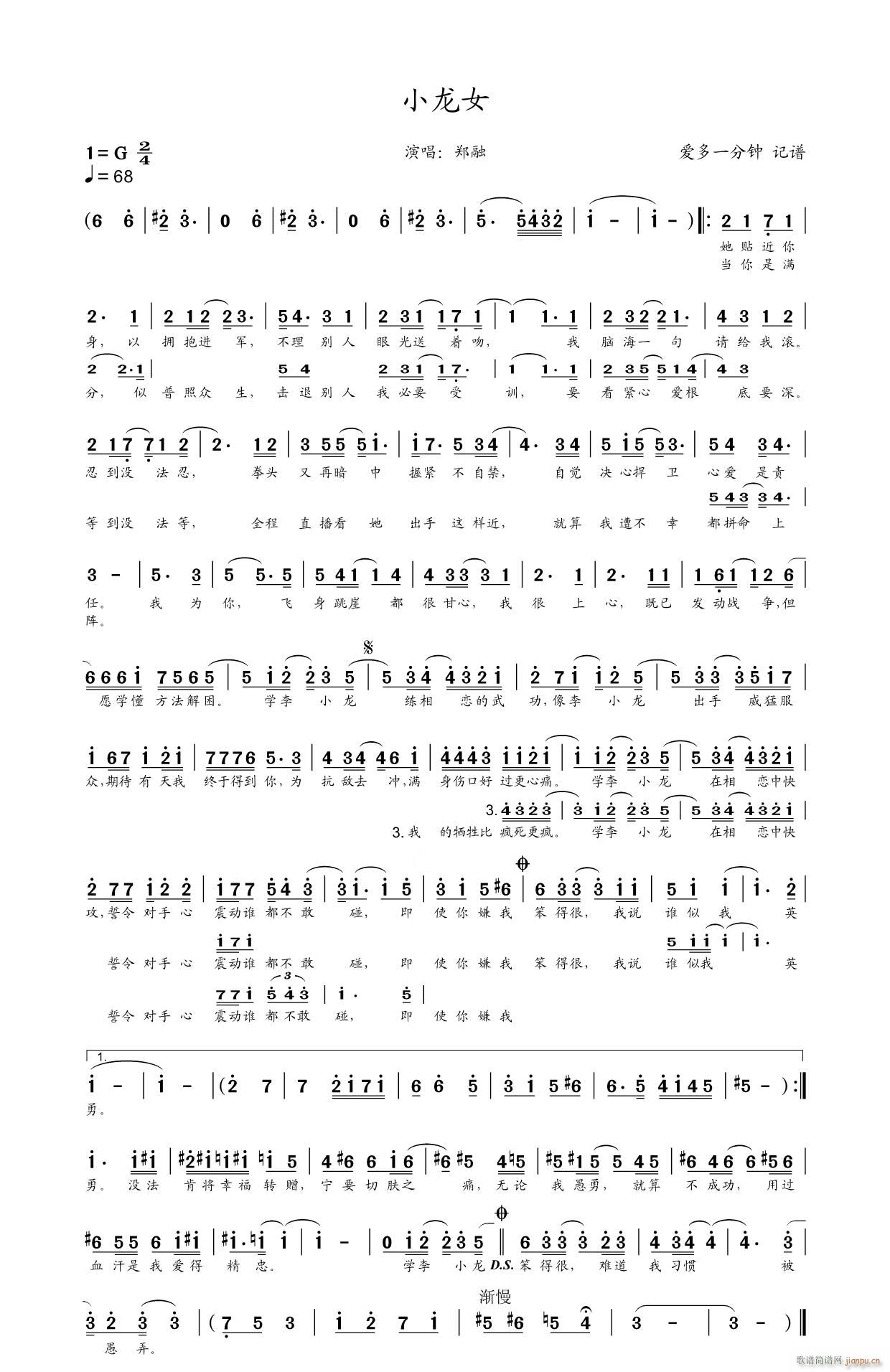 小龙女(三字歌谱)1