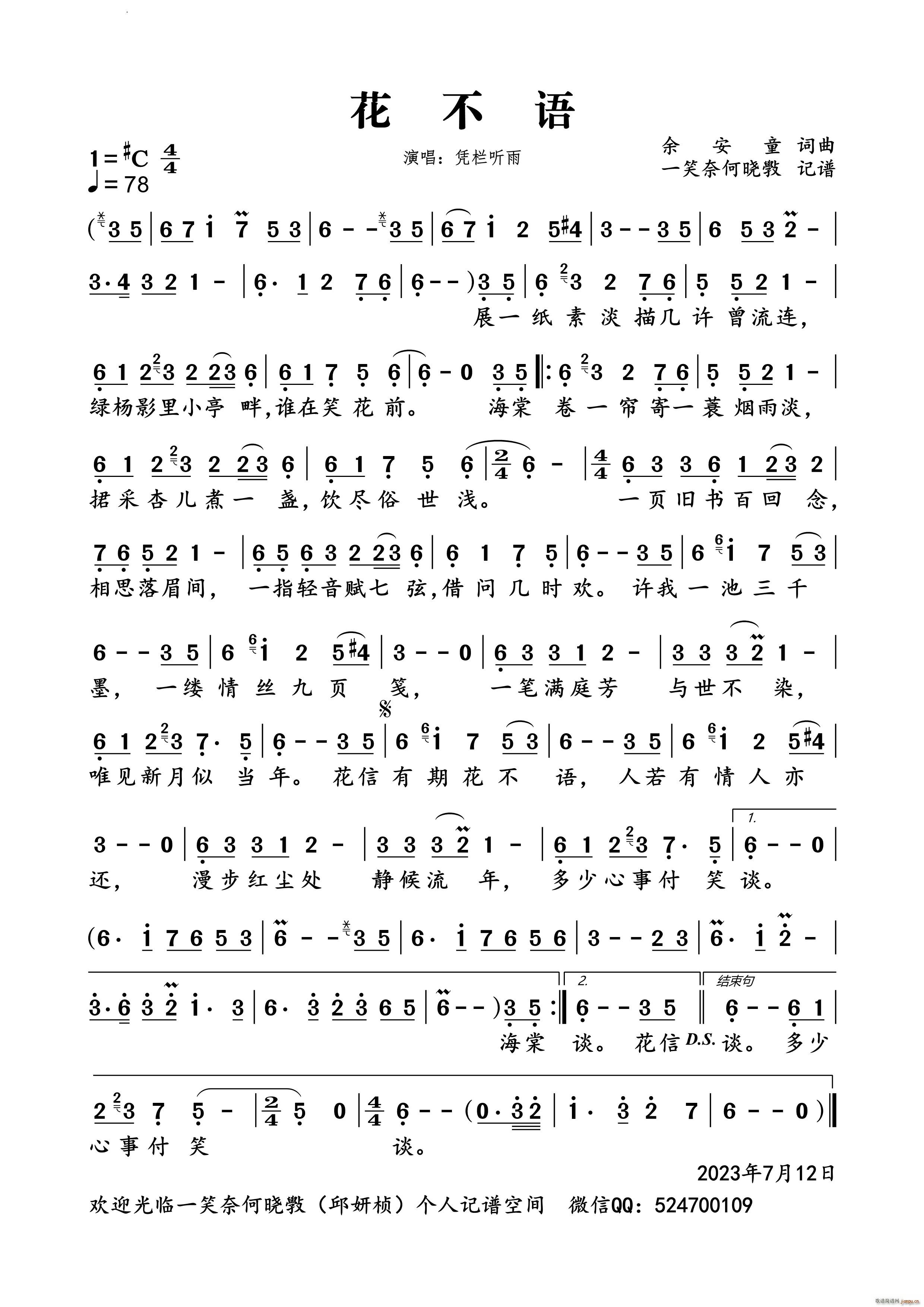 花不语(三字歌谱)1