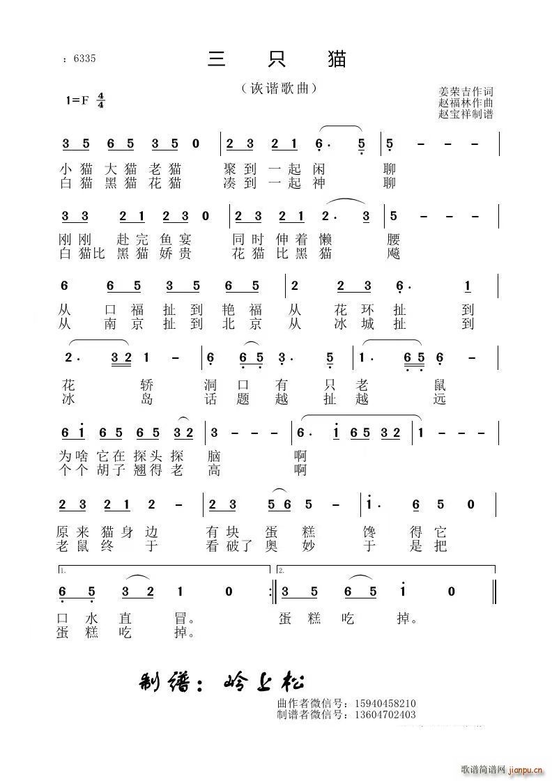 三只猫(三字歌谱)1