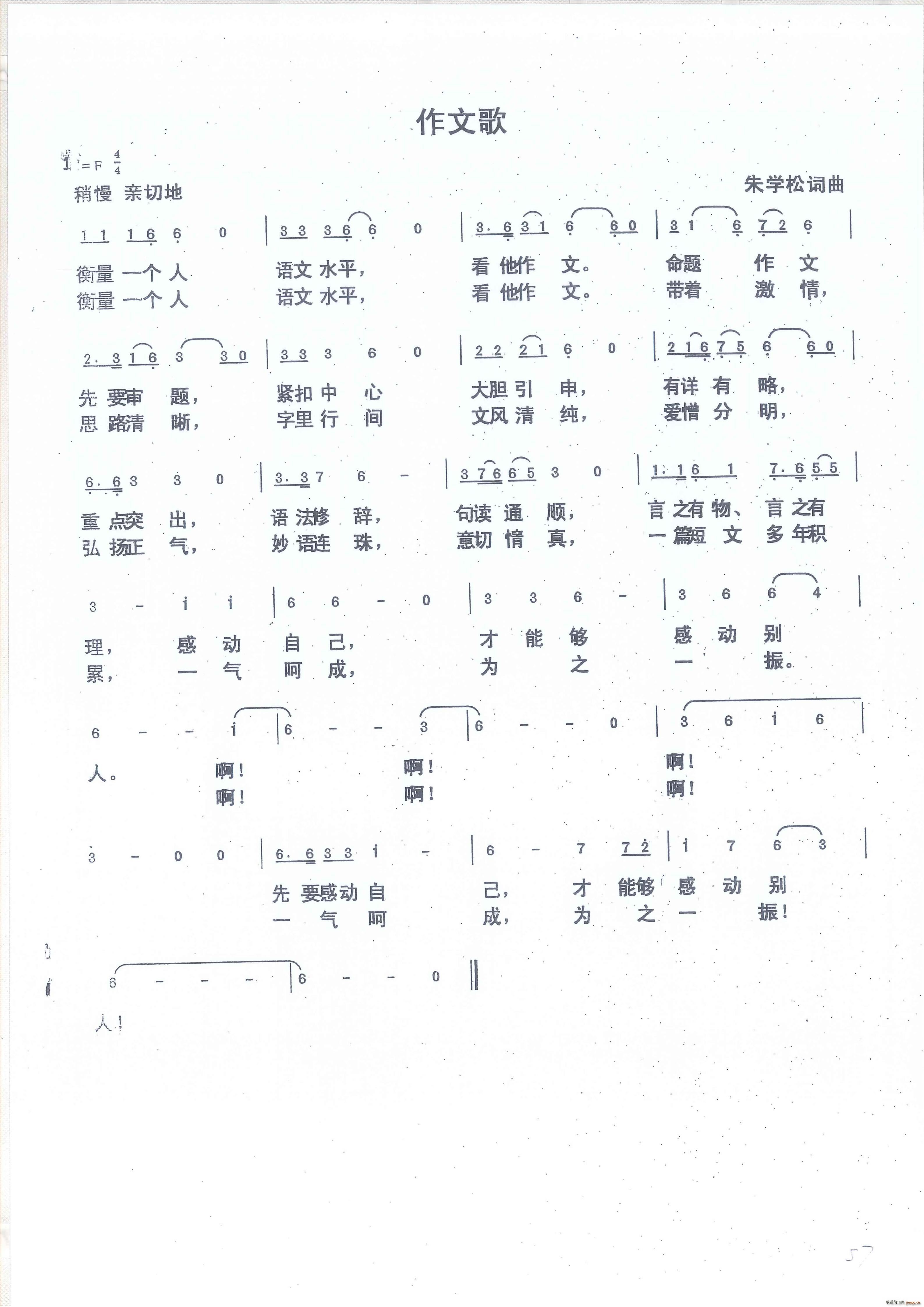 作文歌(三字歌谱)1