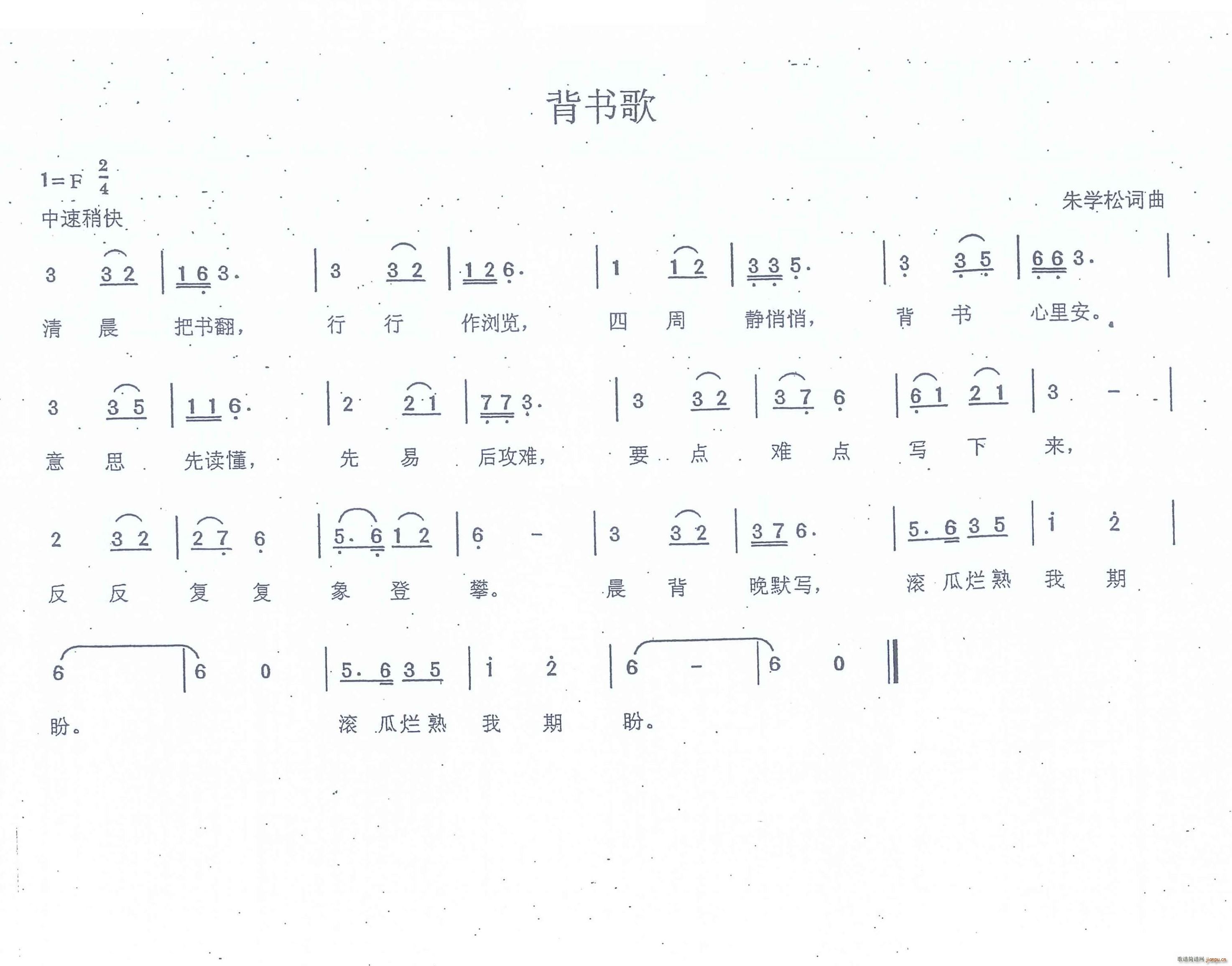 背书歌(三字歌谱)1