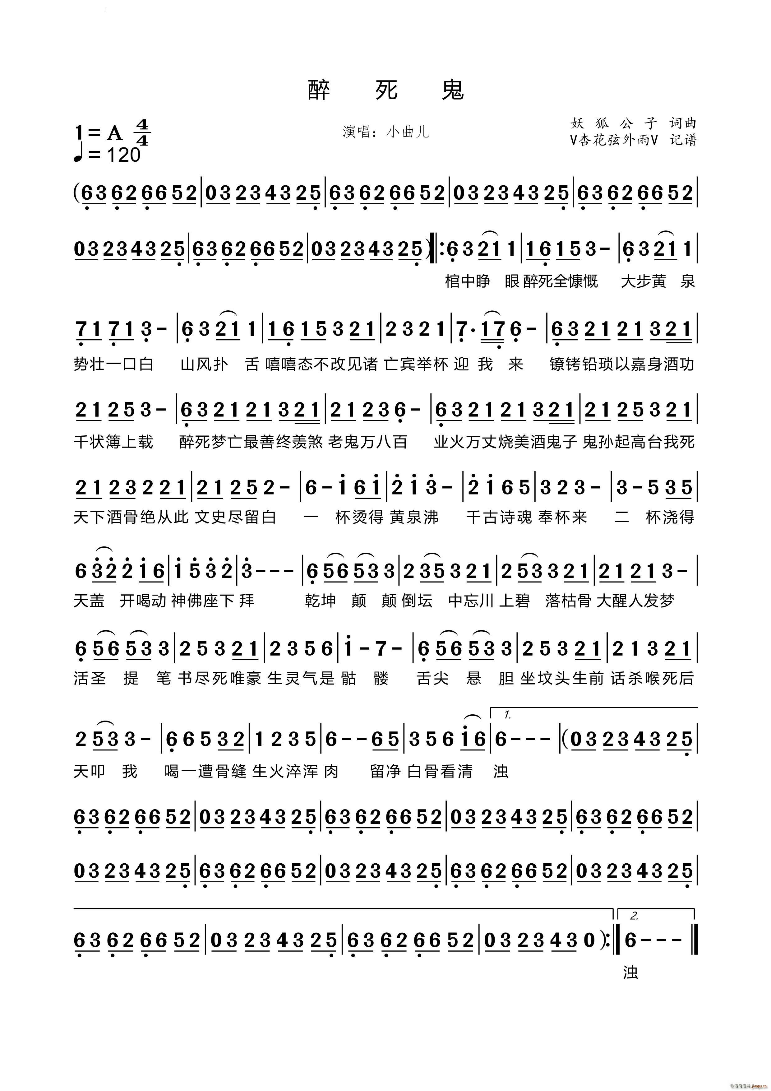 醉死鬼(三字歌谱)1