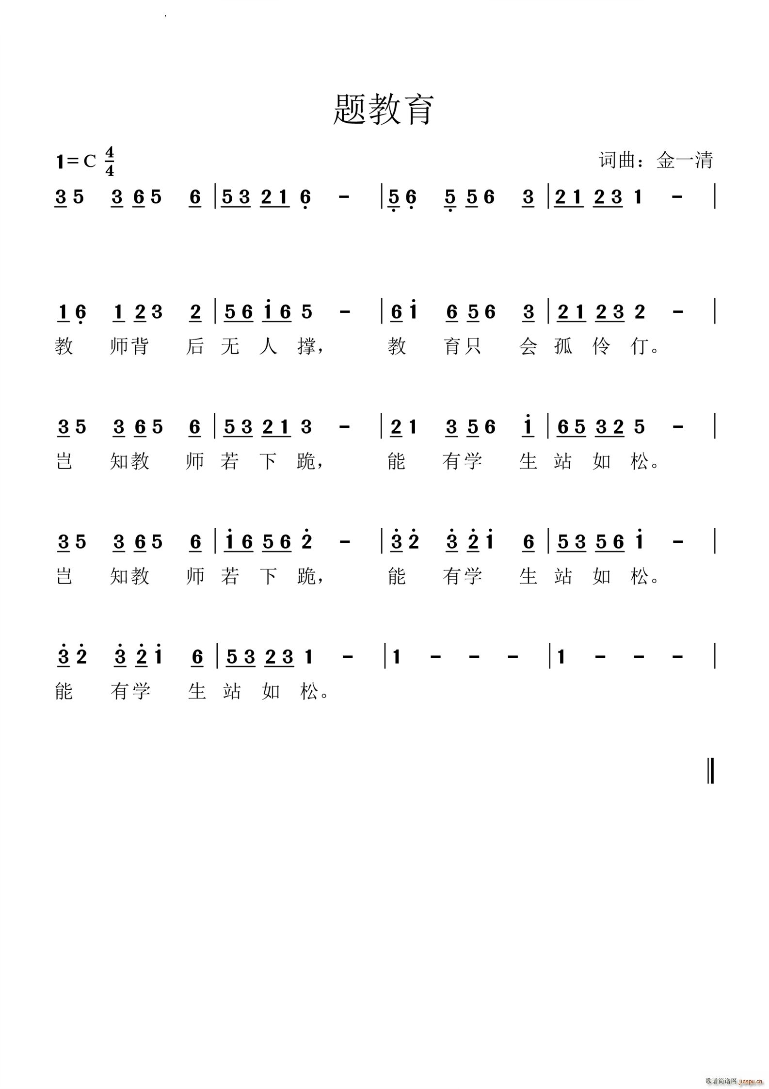 题教育(三字歌谱)1