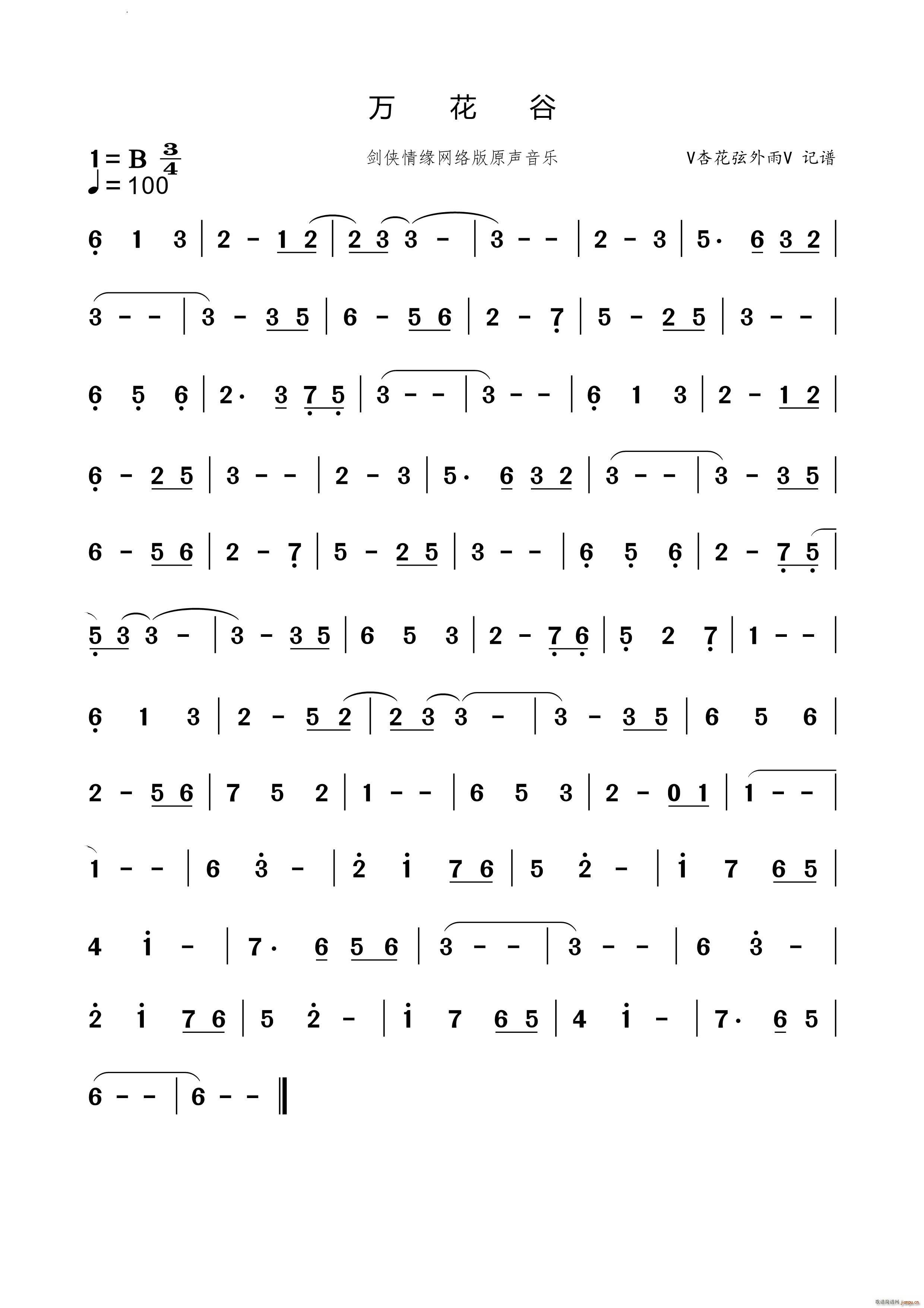 万花谷(三字歌谱)1