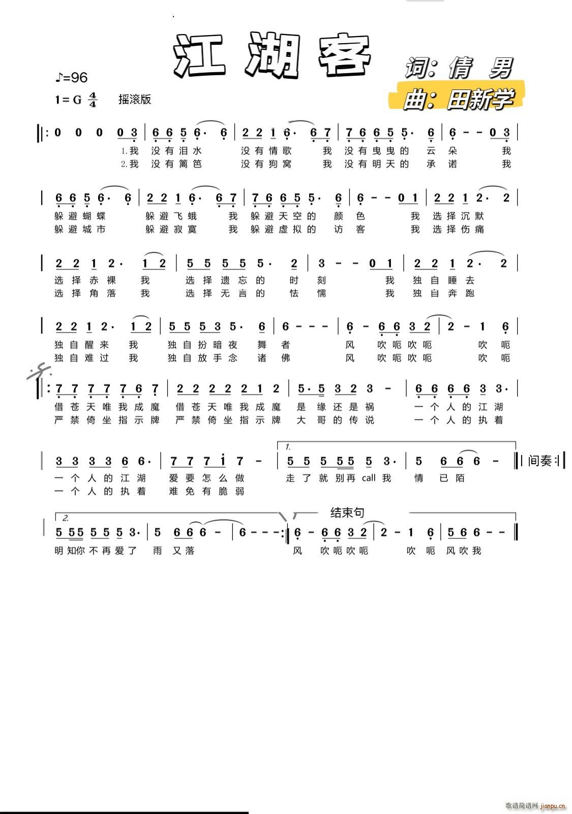 江湖客(三字歌谱)1