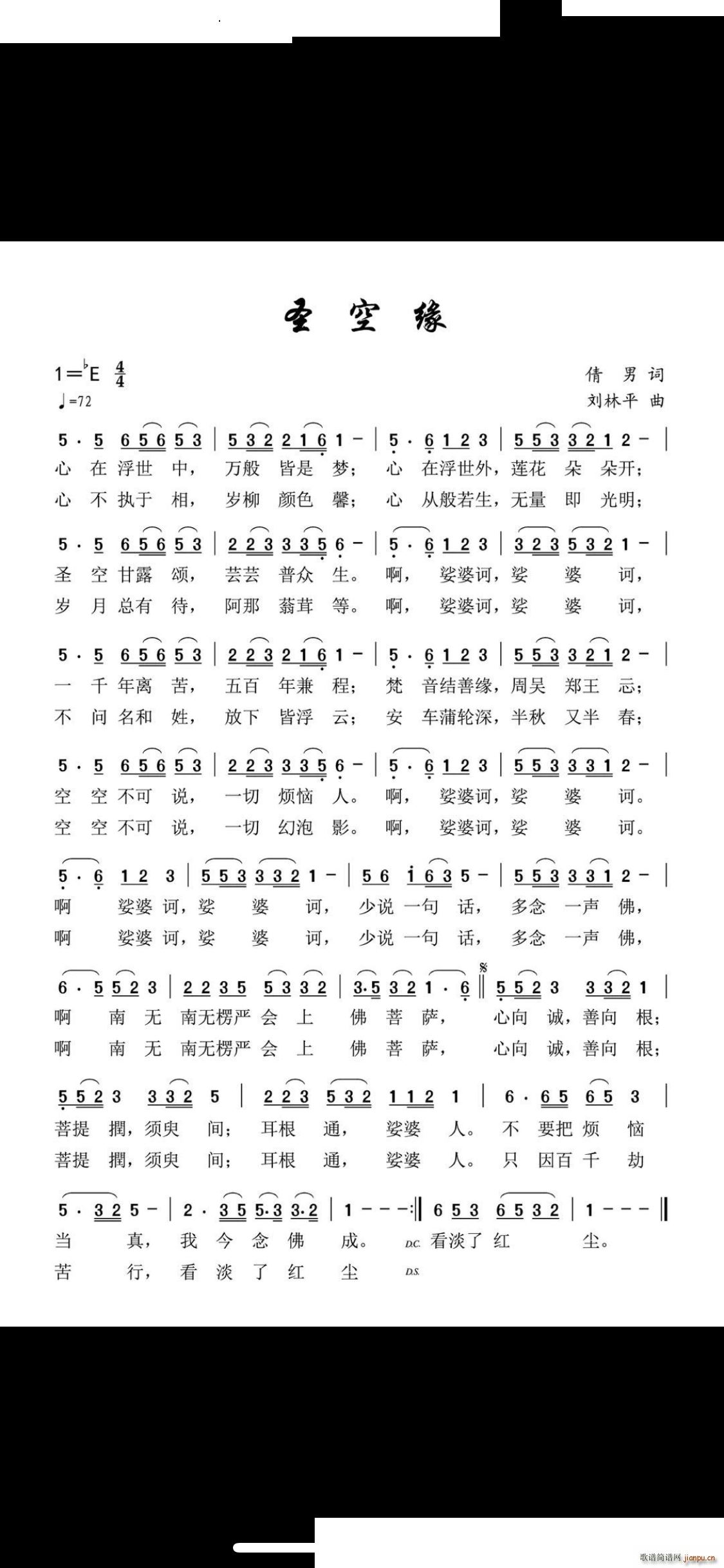 圣空缘(三字歌谱)1