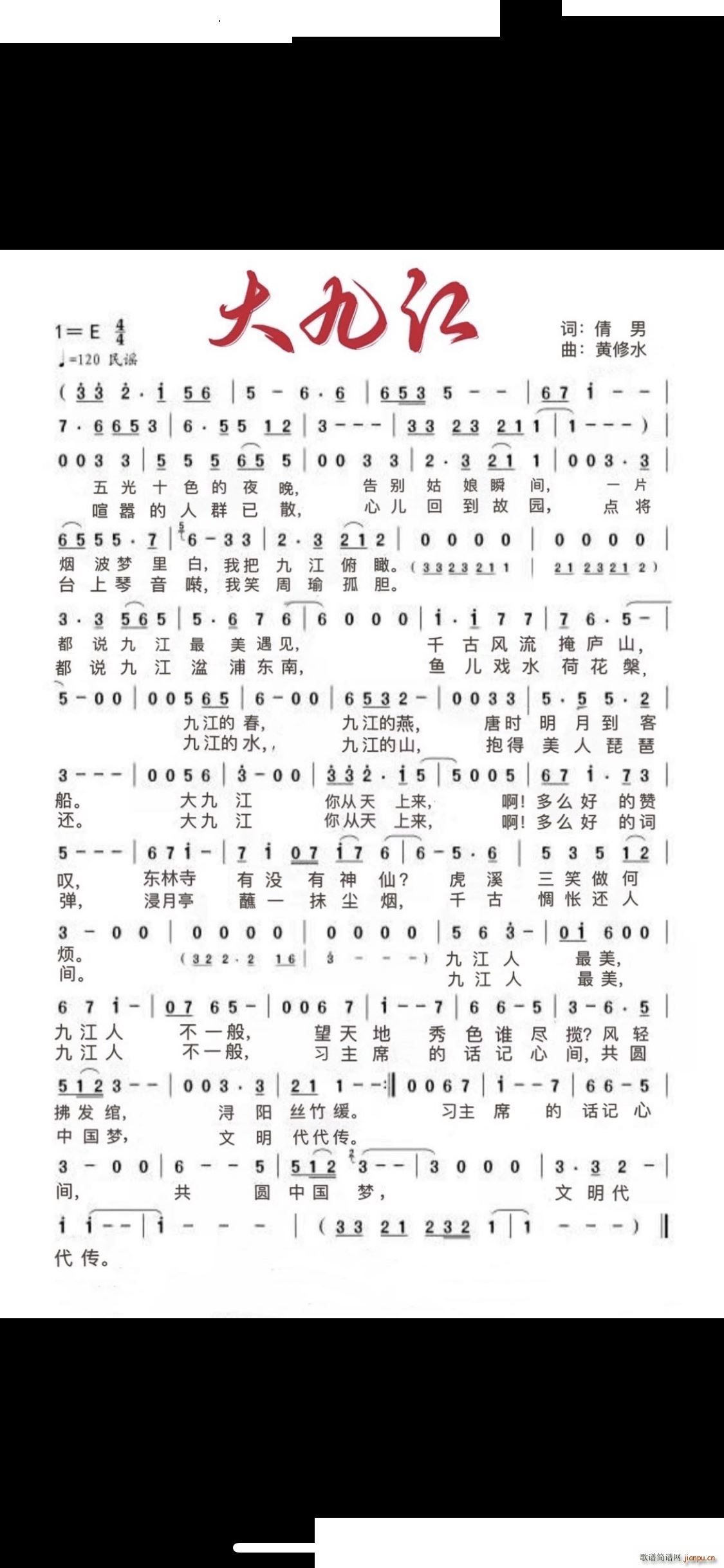 大九江(三字歌谱)1