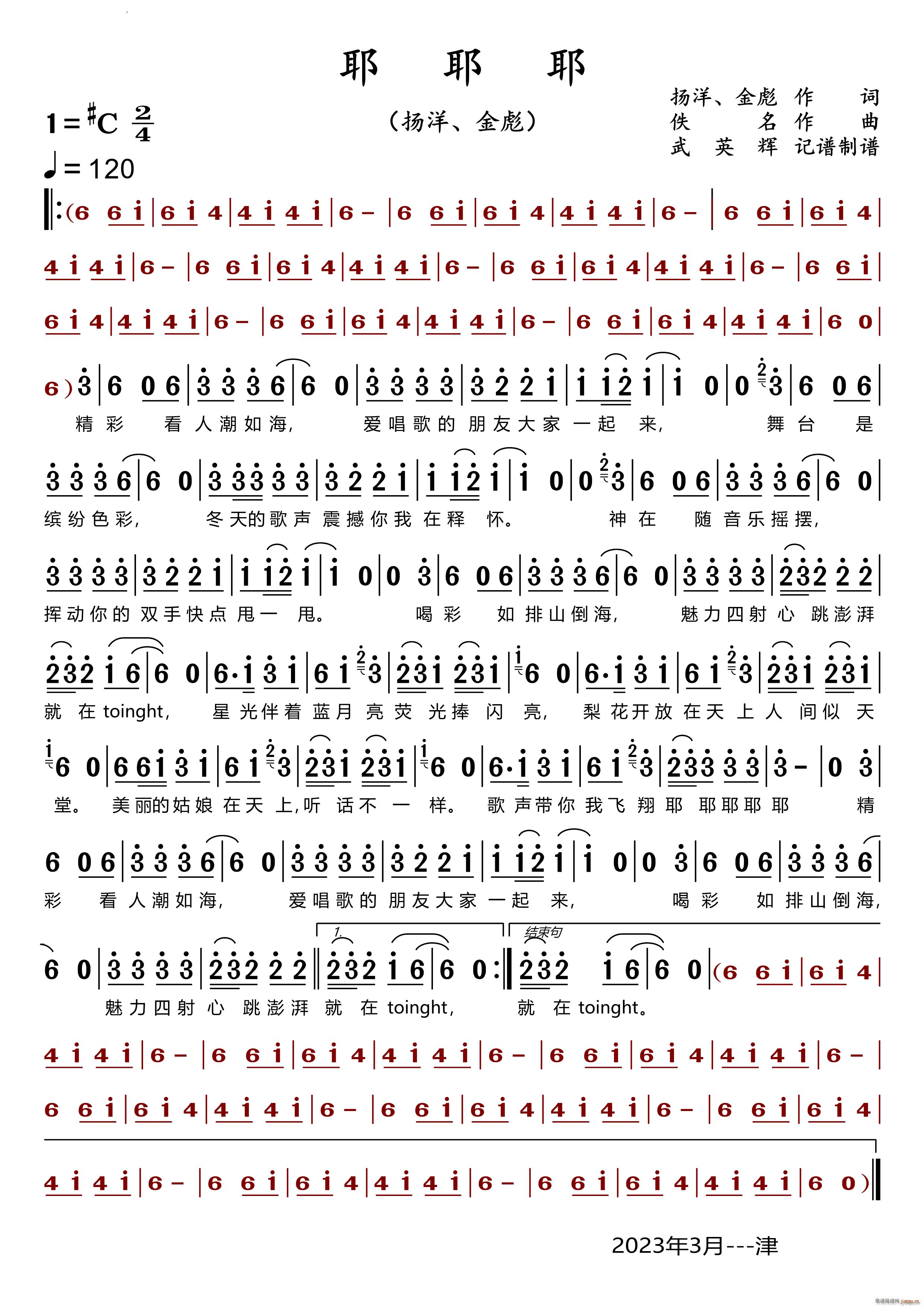 耶耶耶(三字歌谱)1