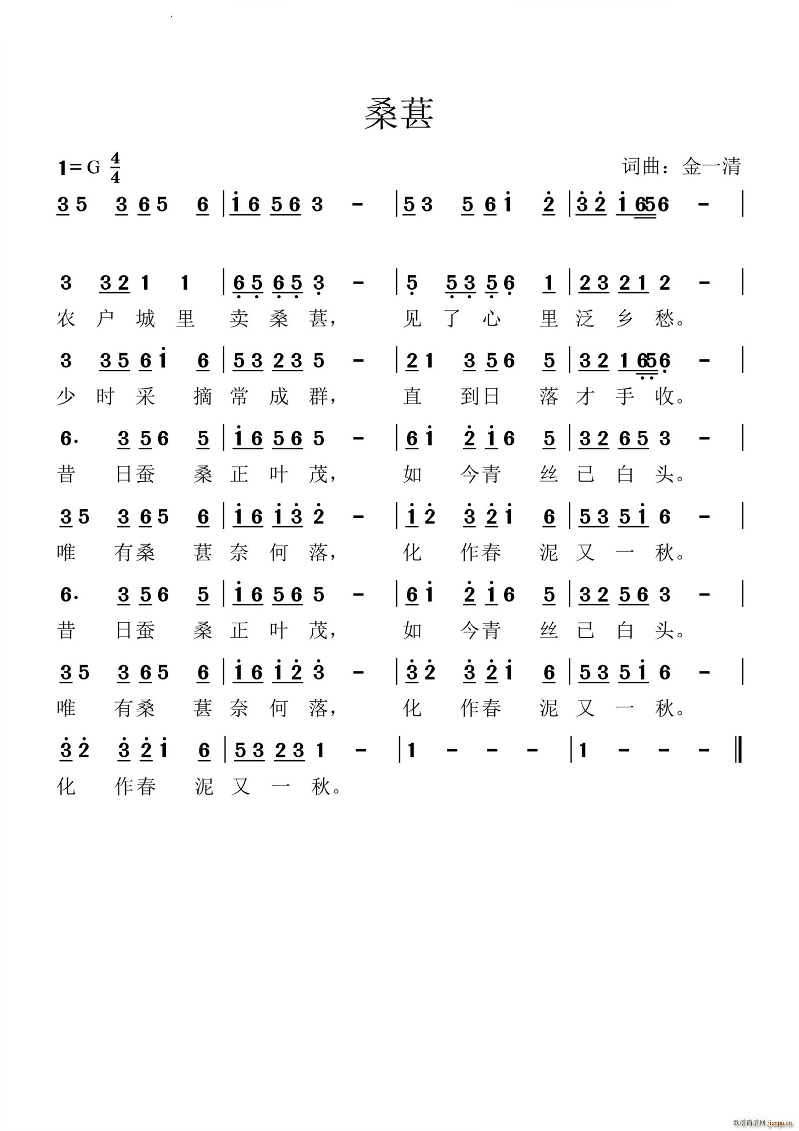 题桑葚(三字歌谱)1