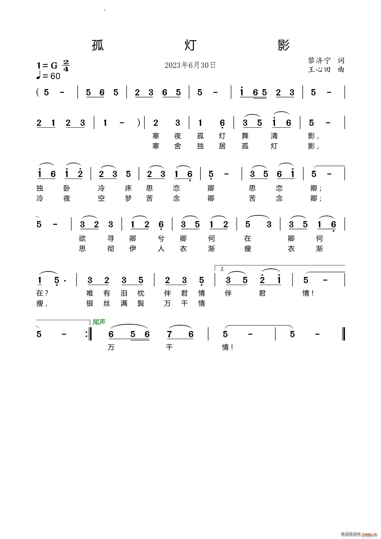 孤灯影(三字歌谱)1